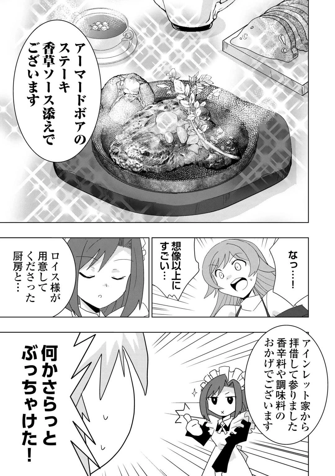 無属性魔法って地味ですか？　「派手さがない」と見捨てられた少年は最果ての領地で自由に暮らす 第3話 - 15