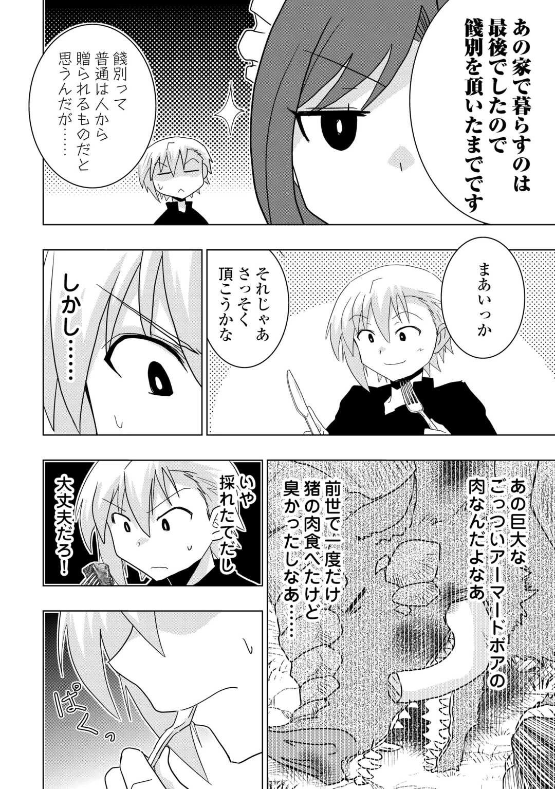 無属性魔法って地味ですか？　「派手さがない」と見捨てられた少年は最果ての領地で自由に暮らす 第3話 - 16