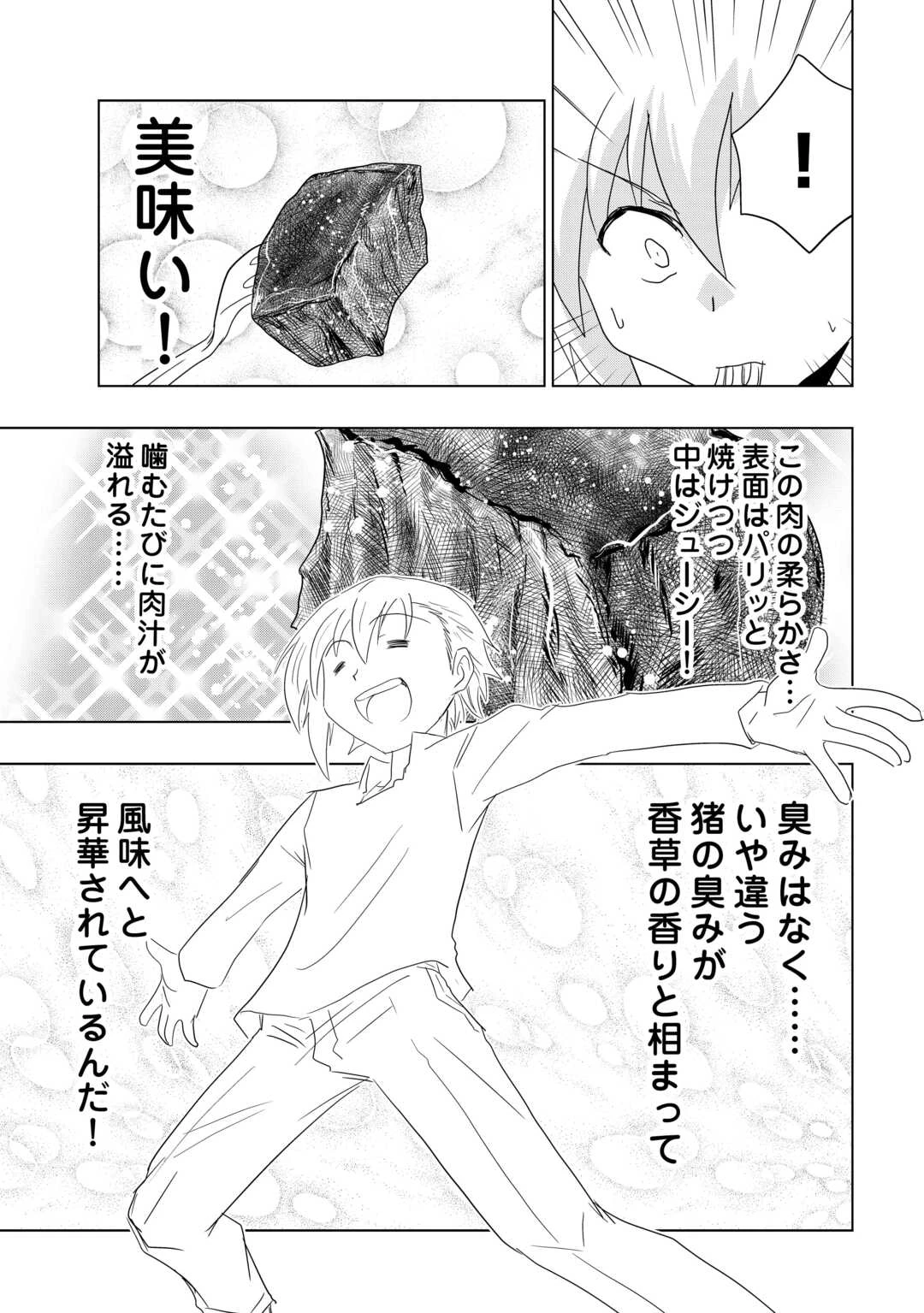 無属性魔法って地味ですか？　「派手さがない」と見捨てられた少年は最果ての領地で自由に暮らす 第3話 - 17