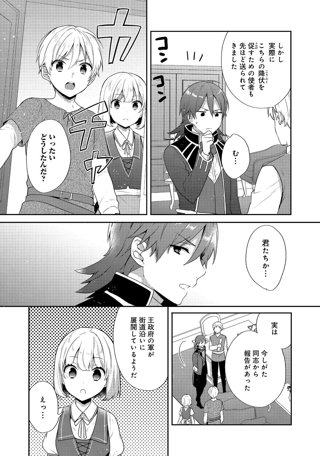 ティアムーン帝国物語 ～断頭台から始まる、姫の転生逆転ストーリー～ 第40話 - 12