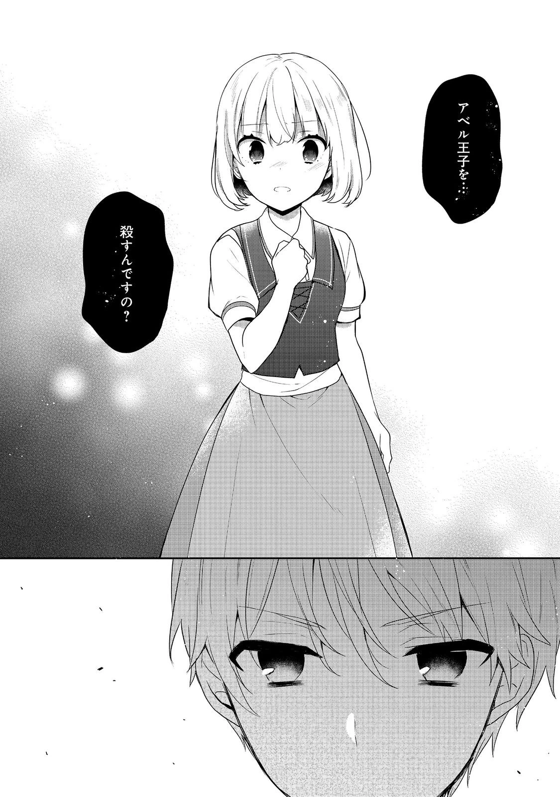 ティアムーン帝国物語 ～断頭台から始まる、姫の転生逆転ストーリー～ 第40話 - 18