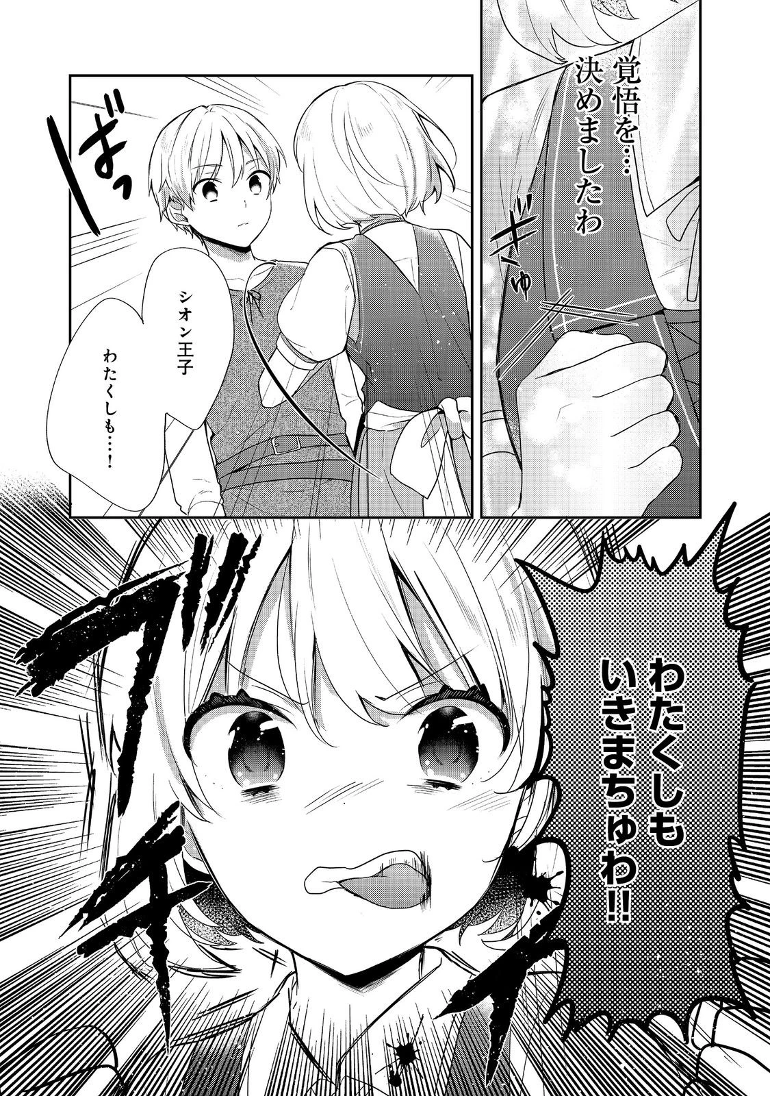 ティアムーン帝国物語 ～断頭台から始まる、姫の転生逆転ストーリー～ 第40話 - 20