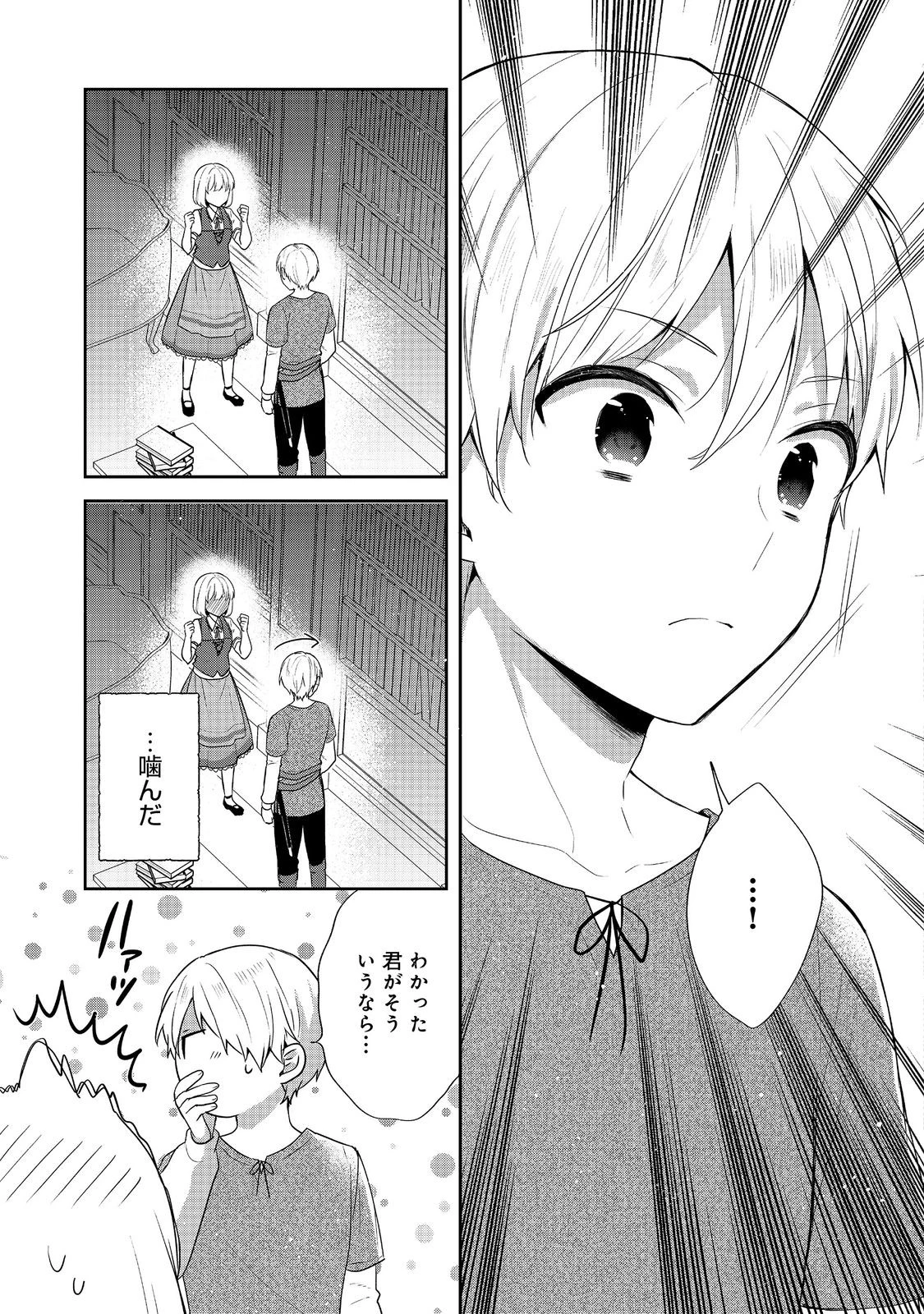 ティアムーン帝国物語 ～断頭台から始まる、姫の転生逆転ストーリー～ 第40話 - 21