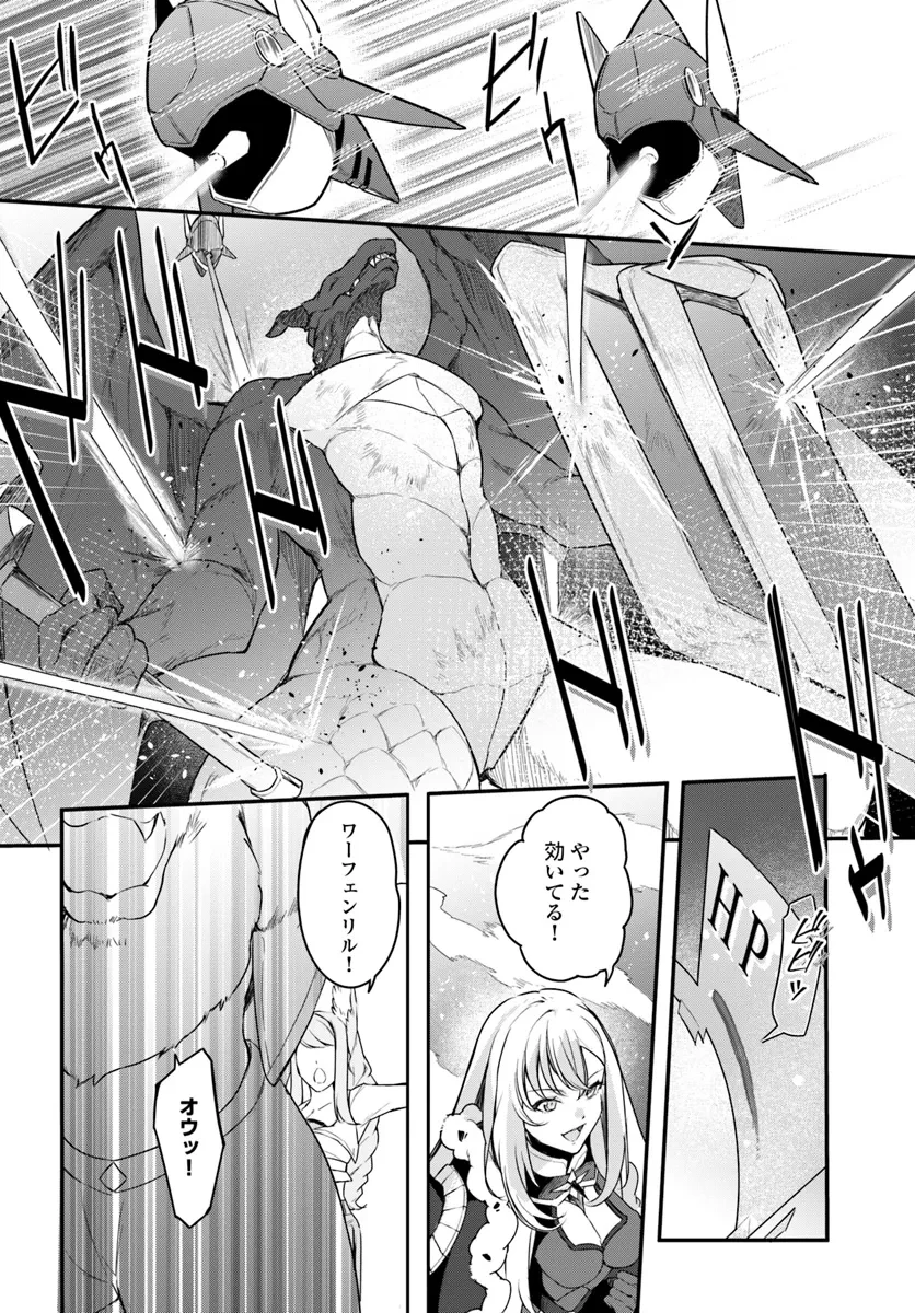 Yet They Call Her The Last Boss お前のような初心者がいるか！ 不遇職『召喚師』なのにラスボスと言われているそうです 第28.1話 - 2