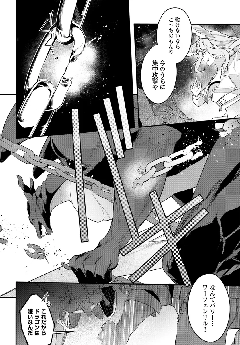 Yet They Call Her The Last Boss お前のような初心者がいるか！ 不遇職『召喚師』なのにラスボスと言われているそうです 第28.1話 - 4