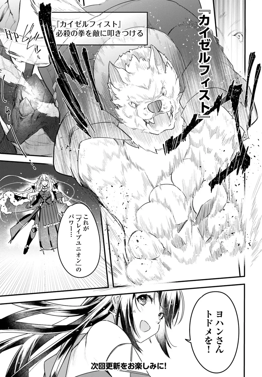Yet They Call Her The Last Boss お前のような初心者がいるか！ 不遇職『召喚師』なのにラスボスと言われているそうです 第28.1話 - 5