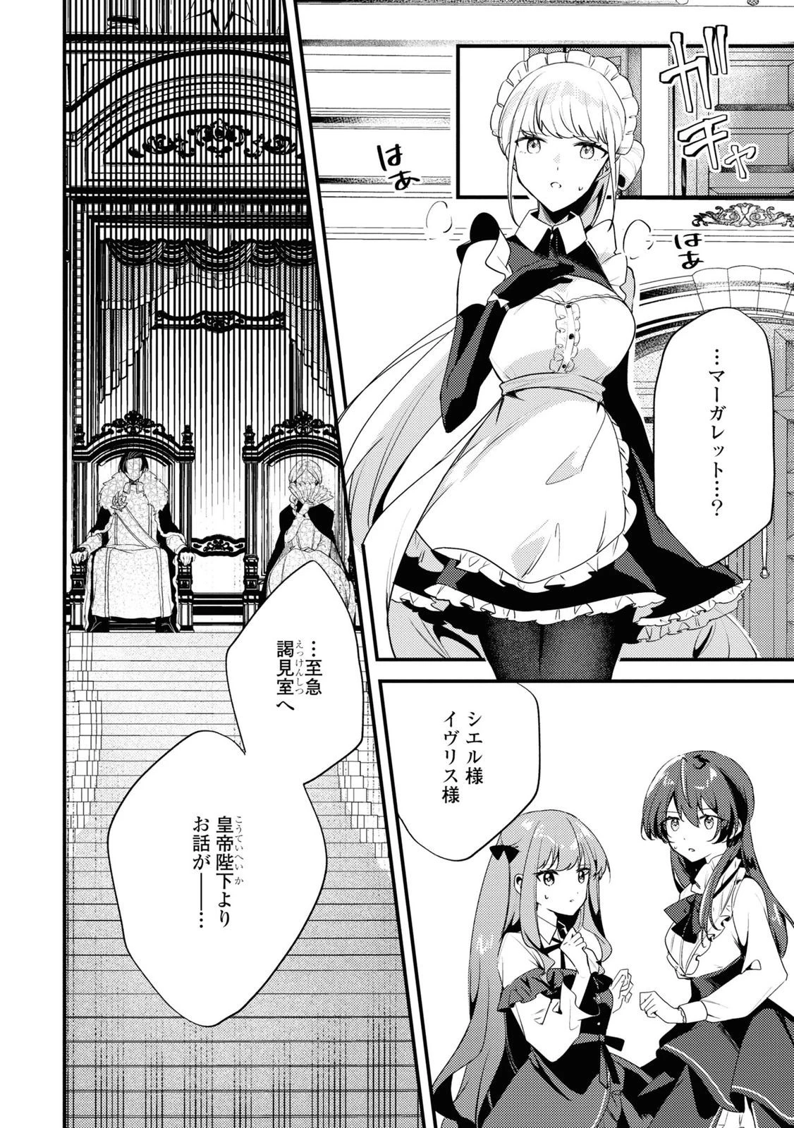 The Engagement of the Disgraced Witch and the Cross-Dressing Princess 万人厌的魔女大小姐与男装皇子的婚约 嫌われ魔女令嬢と男装皇子の婚約 第5話 - 1