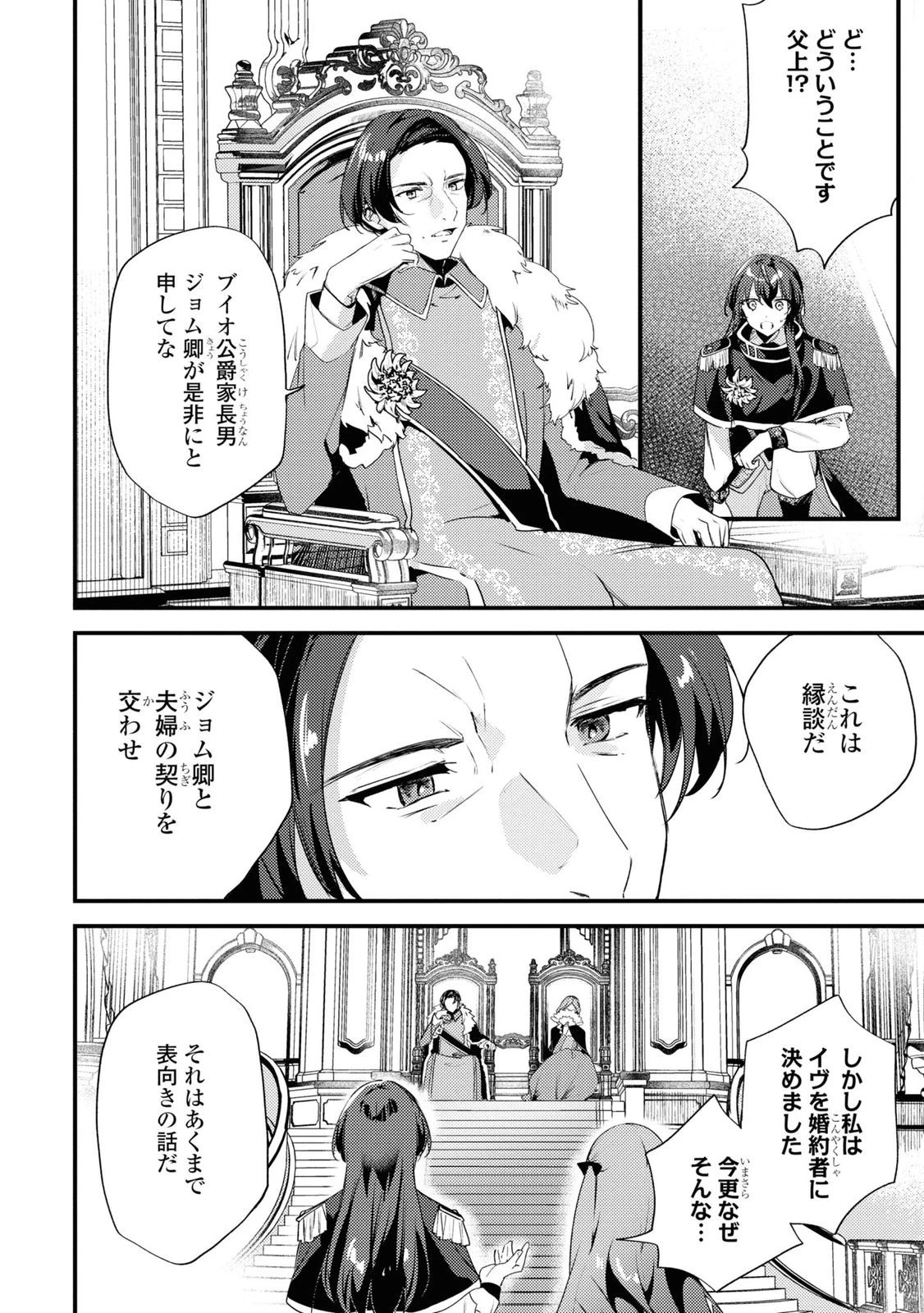 The Engagement of the Disgraced Witch and the Cross-Dressing Princess 万人厌的魔女大小姐与男装皇子的婚约 嫌われ魔女令嬢と男装皇子の婚約 第5話 - 3