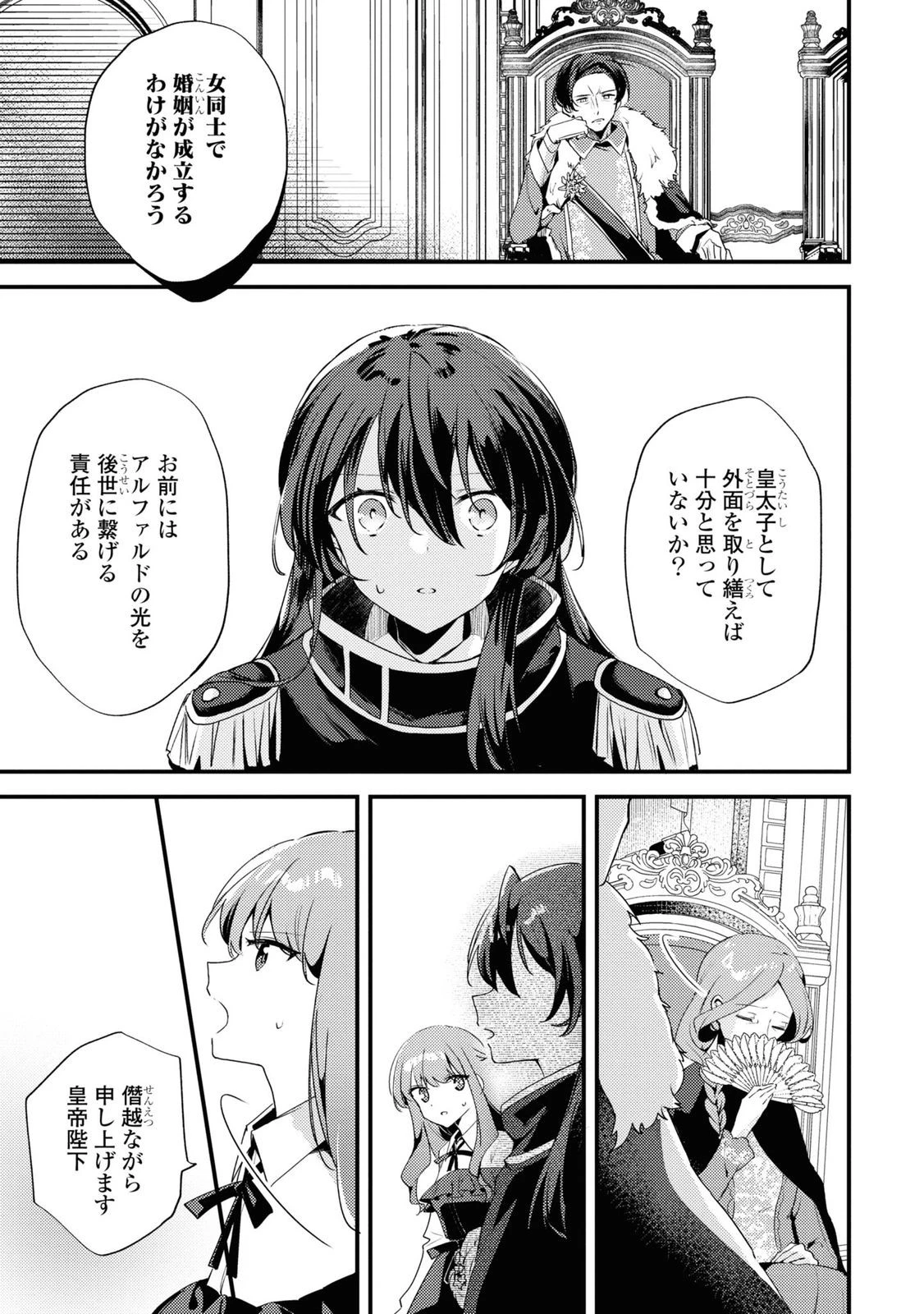 The Engagement of the Disgraced Witch and the Cross-Dressing Princess 万人厌的魔女大小姐与男装皇子的婚约 嫌われ魔女令嬢と男装皇子の婚約 第5話 - 4