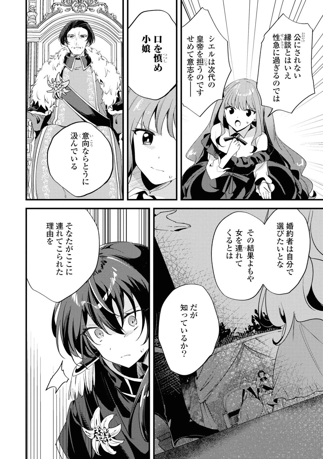 The Engagement of the Disgraced Witch and the Cross-Dressing Princess 万人厌的魔女大小姐与男装皇子的婚约 嫌われ魔女令嬢と男装皇子の婚約 第5話 - 5