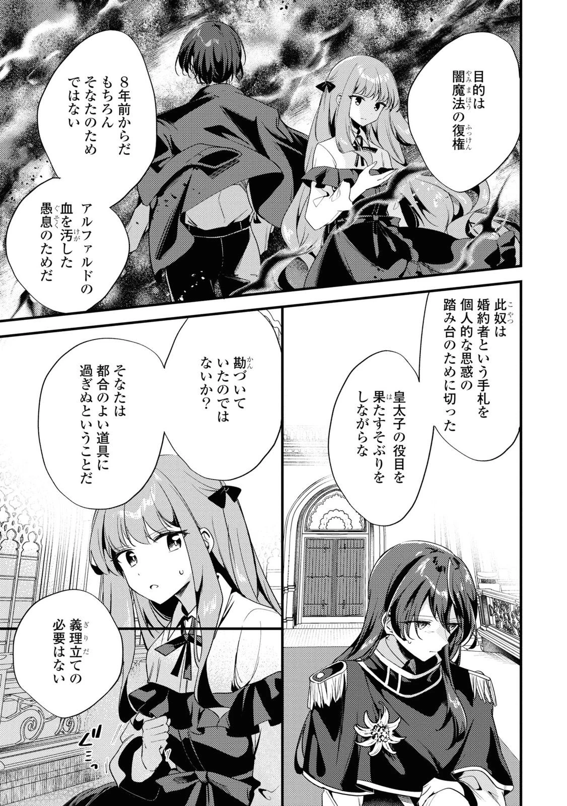 The Engagement of the Disgraced Witch and the Cross-Dressing Princess 万人厌的魔女大小姐与男装皇子的婚约 嫌われ魔女令嬢と男装皇子の婚約 第5話 - 6