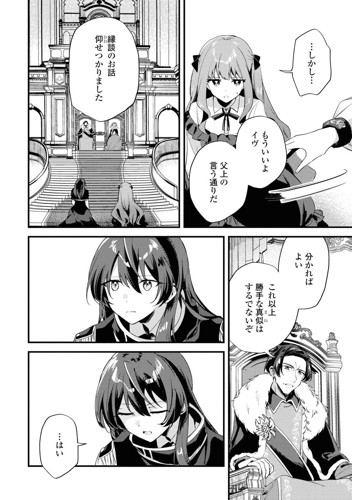 The Engagement of the Disgraced Witch and the Cross-Dressing Princess 万人厌的魔女大小姐与男装皇子的婚约 嫌われ魔女令嬢と男装皇子の婚約 第5話 - 7