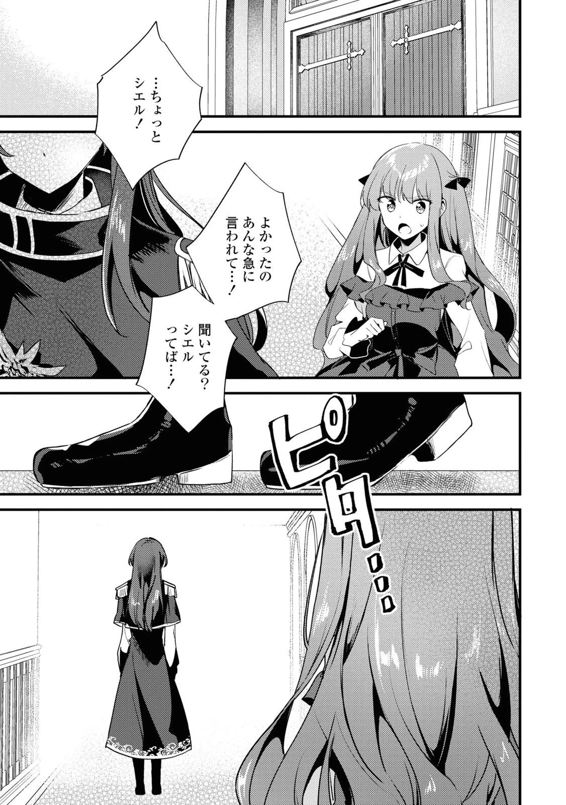 The Engagement of the Disgraced Witch and the Cross-Dressing Princess 万人厌的魔女大小姐与男装皇子的婚约 嫌われ魔女令嬢と男装皇子の婚約 第5話 - 8