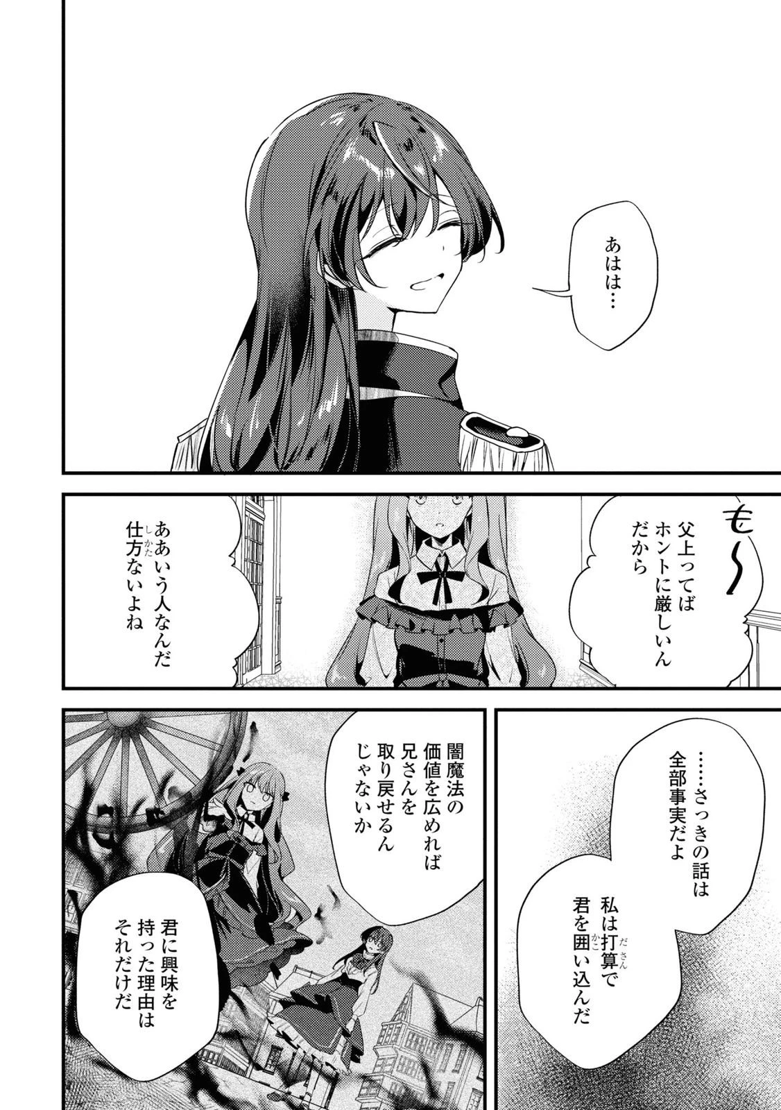 The Engagement of the Disgraced Witch and the Cross-Dressing Princess 万人厌的魔女大小姐与男装皇子的婚约 嫌われ魔女令嬢と男装皇子の婚約 第5話 - 9