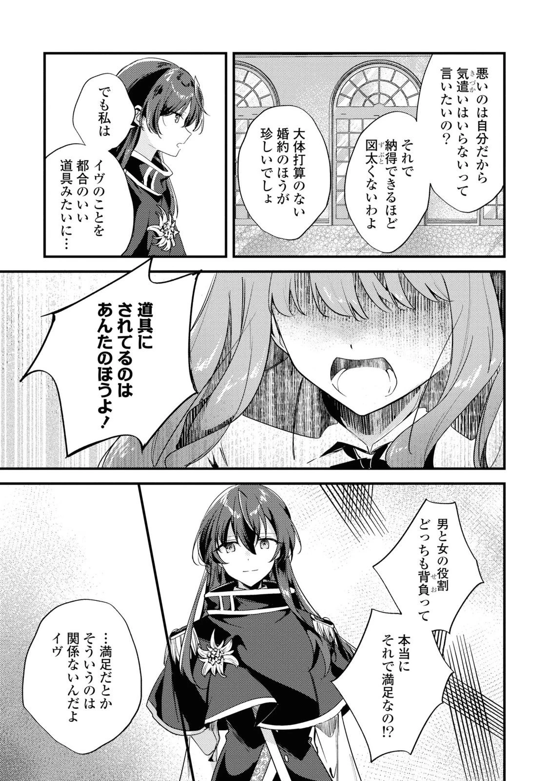The Engagement of the Disgraced Witch and the Cross-Dressing Princess 万人厌的魔女大小姐与男装皇子的婚约 嫌われ魔女令嬢と男装皇子の婚約 第5話 - 10