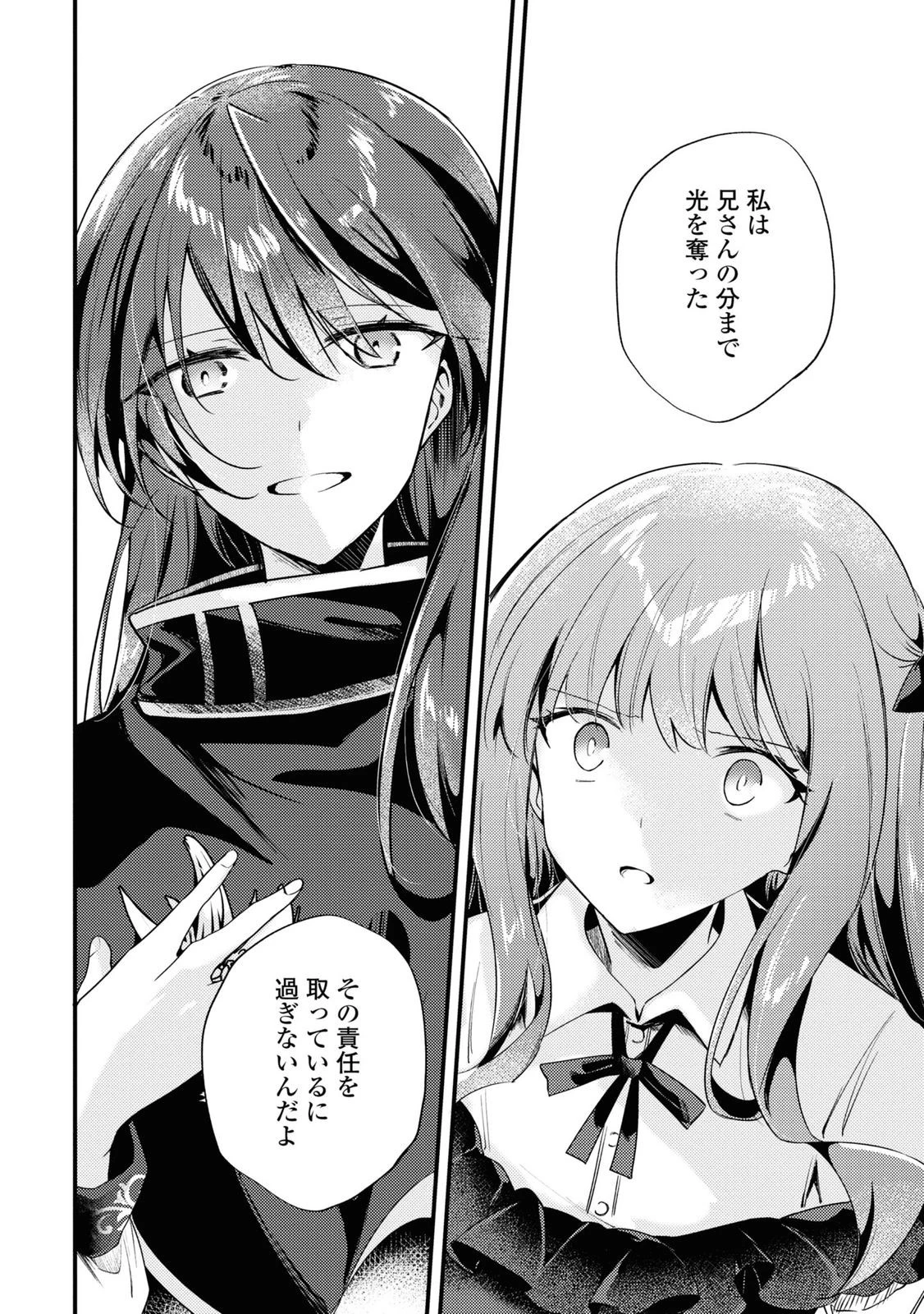 The Engagement of the Disgraced Witch and the Cross-Dressing Princess 万人厌的魔女大小姐与男装皇子的婚约 嫌われ魔女令嬢と男装皇子の婚約 第5話 - 11