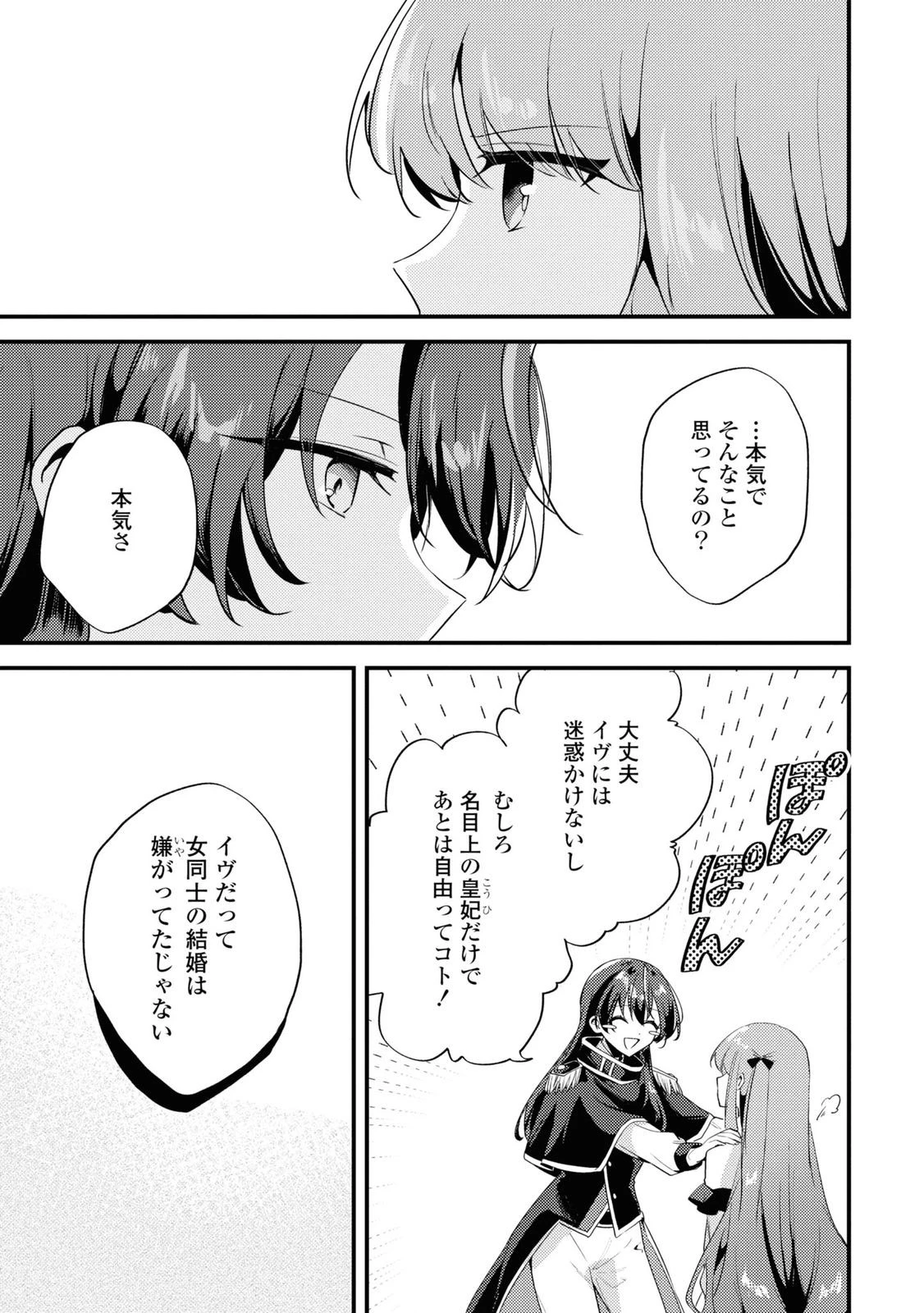The Engagement of the Disgraced Witch and the Cross-Dressing Princess 万人厌的魔女大小姐与男装皇子的婚约 嫌われ魔女令嬢と男装皇子の婚約 第5話 - 12