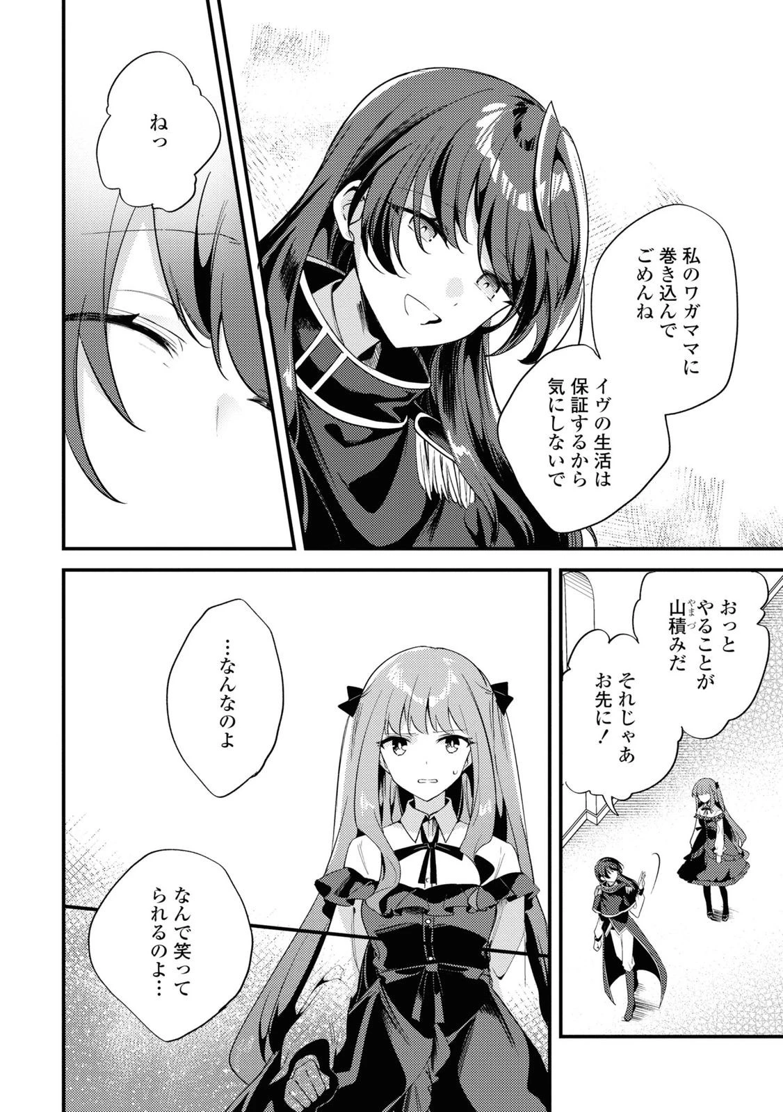 The Engagement of the Disgraced Witch and the Cross-Dressing Princess 万人厌的魔女大小姐与男装皇子的婚约 嫌われ魔女令嬢と男装皇子の婚約 第5話 - 13