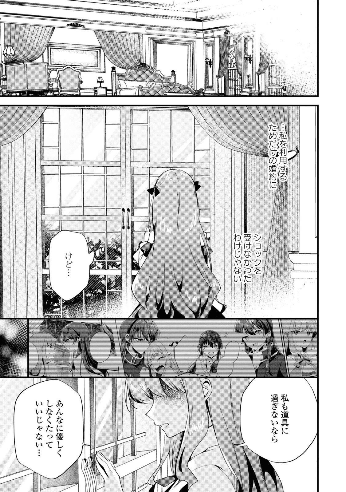 The Engagement of the Disgraced Witch and the Cross-Dressing Princess 万人厌的魔女大小姐与男装皇子的婚约 嫌われ魔女令嬢と男装皇子の婚約 第5話 - 14