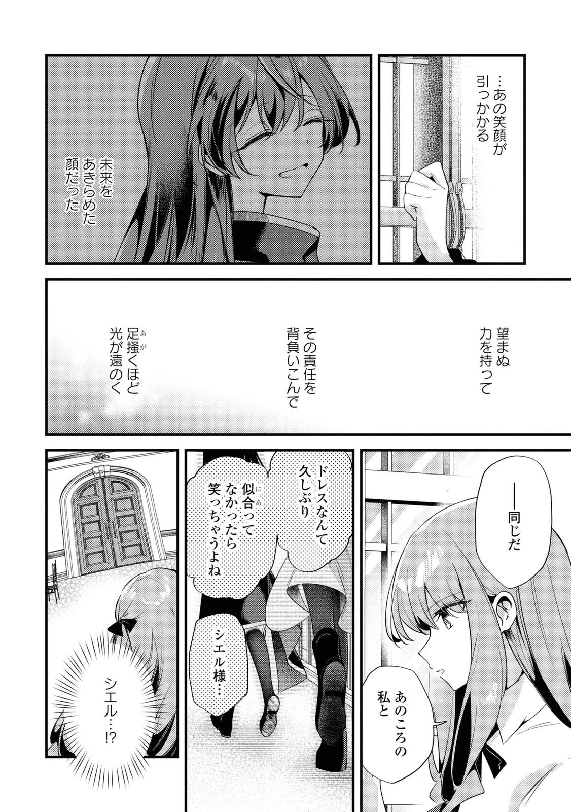 The Engagement of the Disgraced Witch and the Cross-Dressing Princess 万人厌的魔女大小姐与男装皇子的婚约 嫌われ魔女令嬢と男装皇子の婚約 第5話 - 15