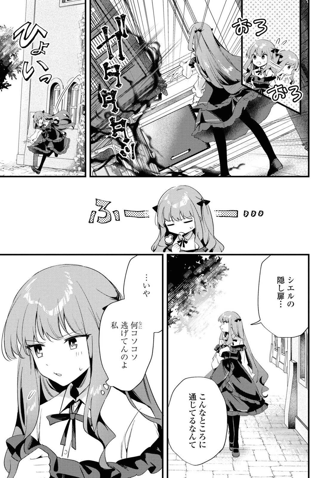 The Engagement of the Disgraced Witch and the Cross-Dressing Princess 万人厌的魔女大小姐与男装皇子的婚约 嫌われ魔女令嬢と男装皇子の婚約 第5話 - 16