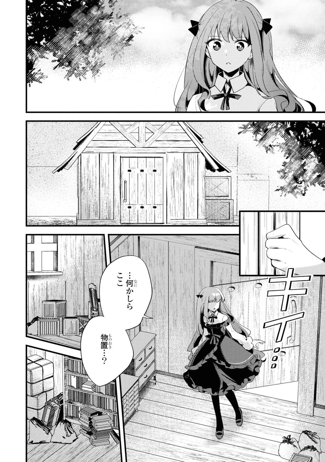 The Engagement of the Disgraced Witch and the Cross-Dressing Princess 万人厌的魔女大小姐与男装皇子的婚约 嫌われ魔女令嬢と男装皇子の婚約 第5話 - 17