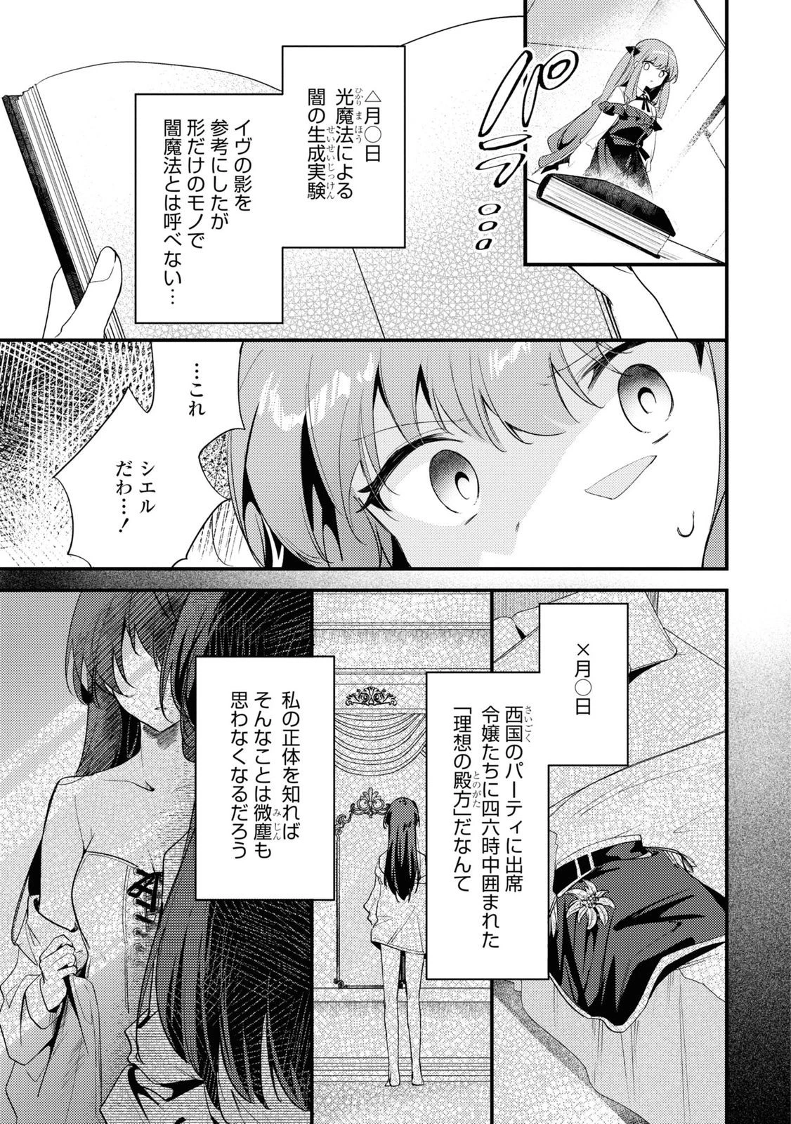 The Engagement of the Disgraced Witch and the Cross-Dressing Princess 万人厌的魔女大小姐与男装皇子的婚约 嫌われ魔女令嬢と男装皇子の婚約 第5話 - 18