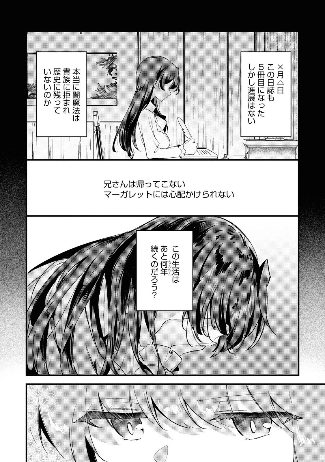 The Engagement of the Disgraced Witch and the Cross-Dressing Princess 万人厌的魔女大小姐与男装皇子的婚约 嫌われ魔女令嬢と男装皇子の婚約 第5話 - 19