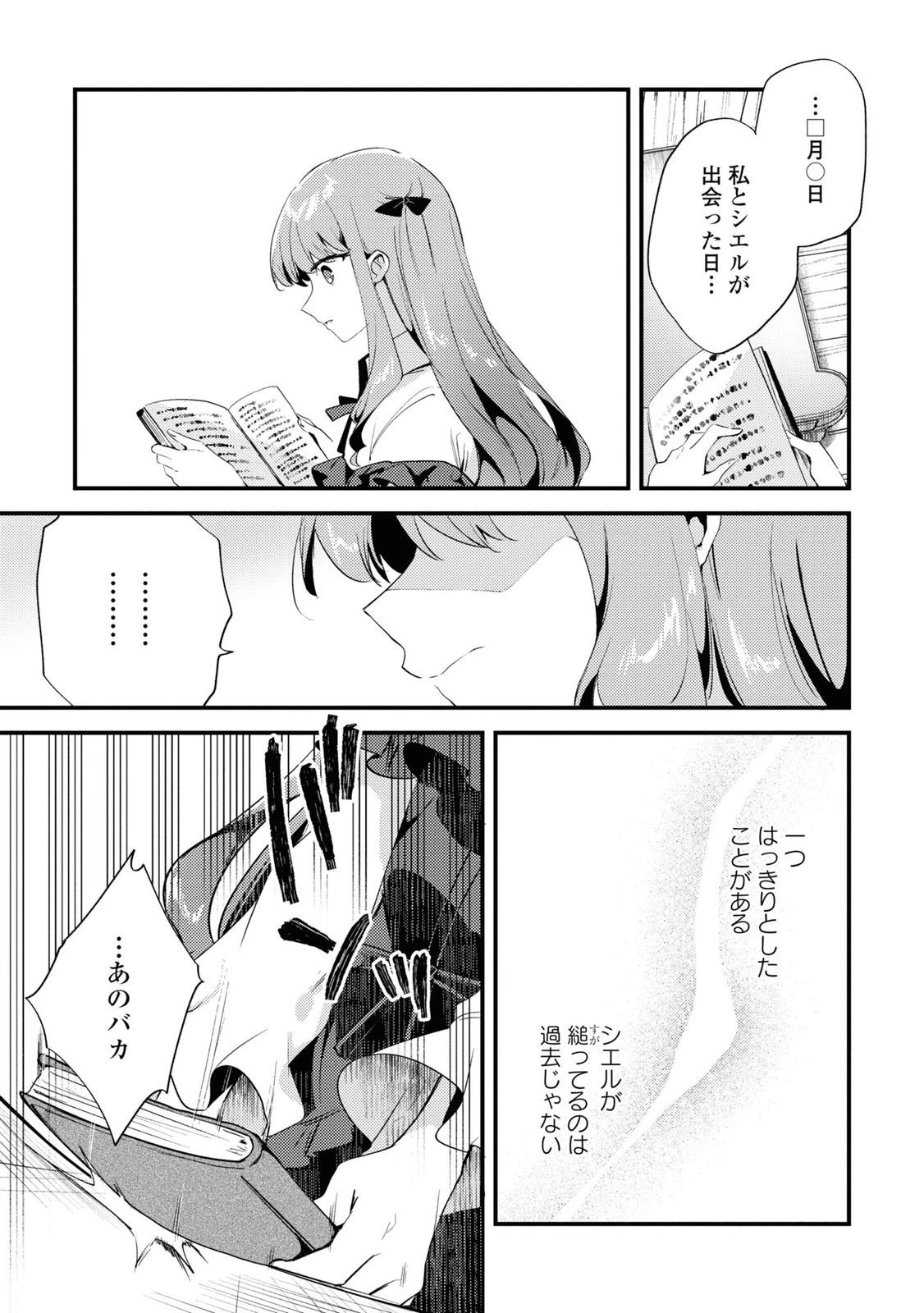 The Engagement of the Disgraced Witch and the Cross-Dressing Princess 万人厌的魔女大小姐与男装皇子的婚约 嫌われ魔女令嬢と男装皇子の婚約 第5話 - 20