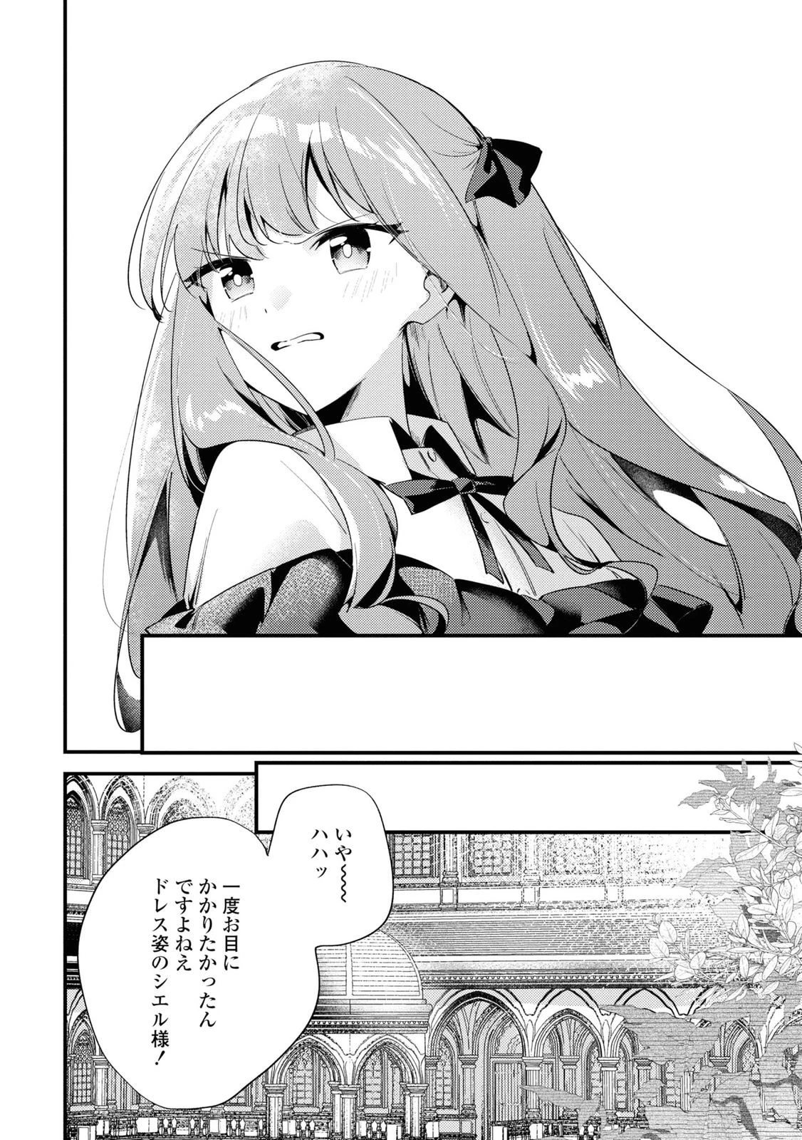 The Engagement of the Disgraced Witch and the Cross-Dressing Princess 万人厌的魔女大小姐与男装皇子的婚约 嫌われ魔女令嬢と男装皇子の婚約 第5話 - 21
