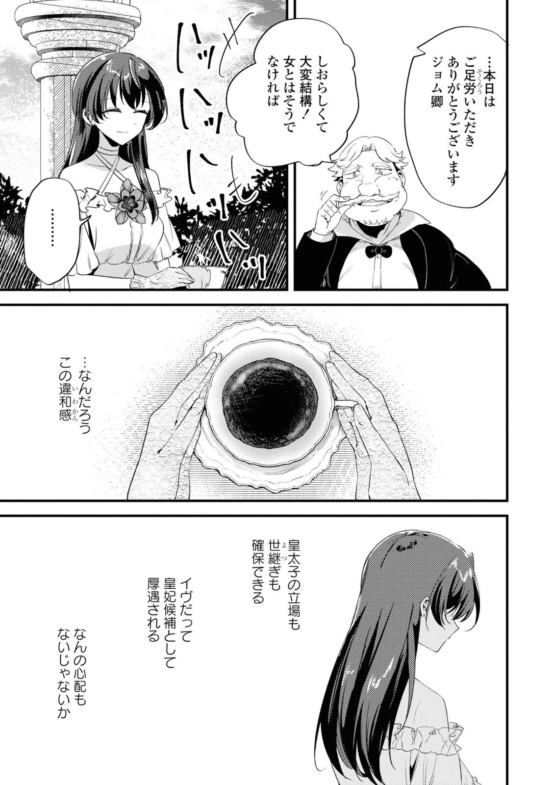 The Engagement of the Disgraced Witch and the Cross-Dressing Princess 万人厌的魔女大小姐与男装皇子的婚约 嫌われ魔女令嬢と男装皇子の婚約 第5話 - 22