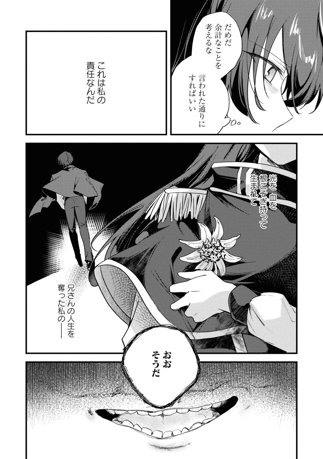 The Engagement of the Disgraced Witch and the Cross-Dressing Princess 万人厌的魔女大小姐与男装皇子的婚约 嫌われ魔女令嬢と男装皇子の婚約 第5話 - 23