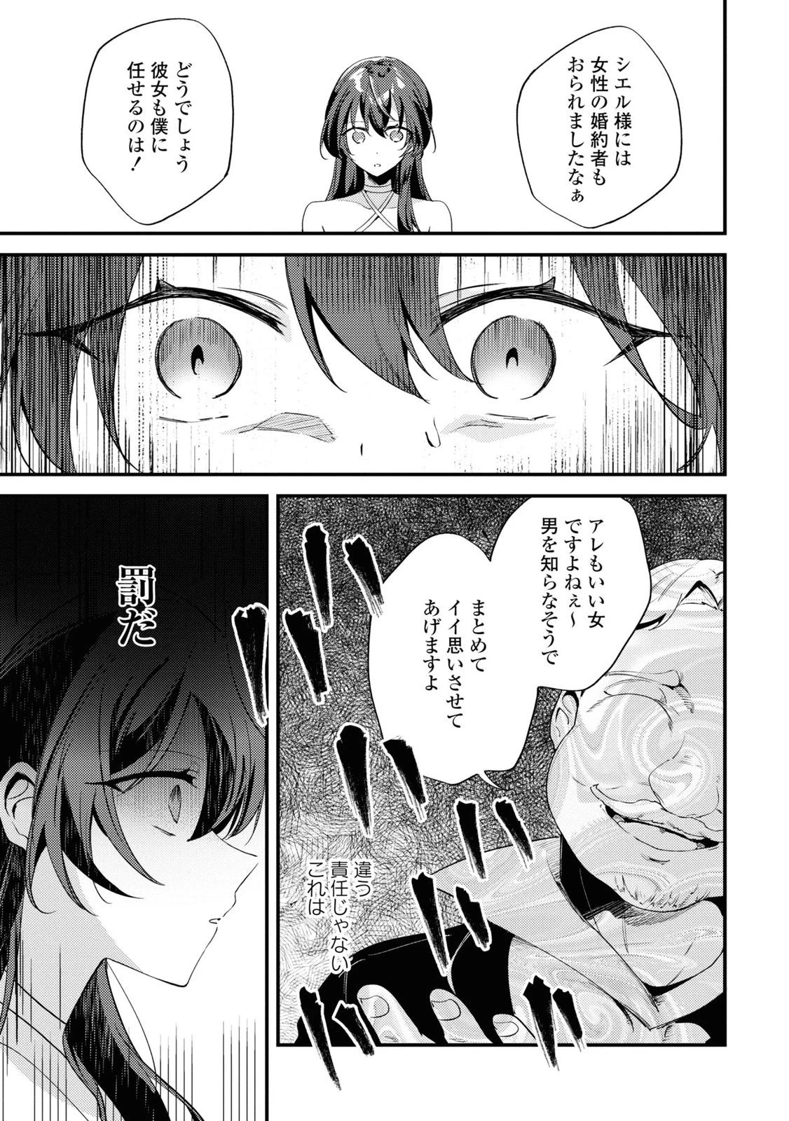 The Engagement of the Disgraced Witch and the Cross-Dressing Princess 万人厌的魔女大小姐与男装皇子的婚约 嫌われ魔女令嬢と男装皇子の婚約 第5話 - 24