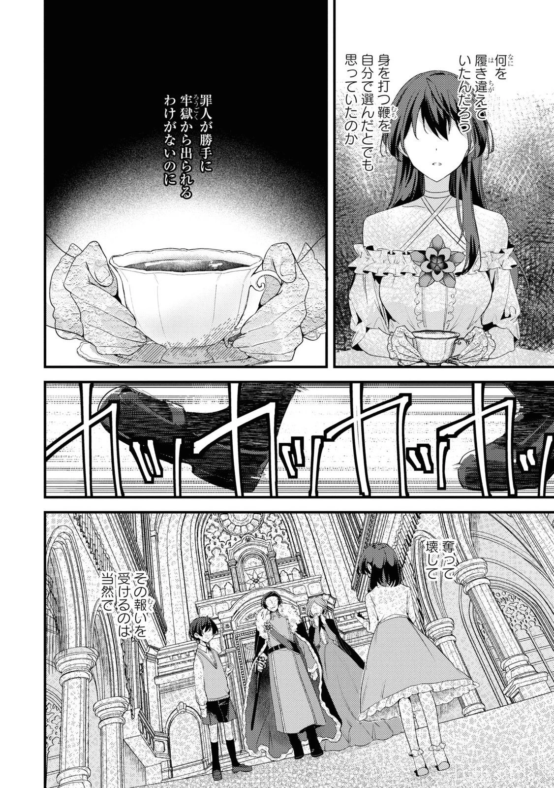 The Engagement of the Disgraced Witch and the Cross-Dressing Princess 万人厌的魔女大小姐与男装皇子的婚约 嫌われ魔女令嬢と男装皇子の婚約 第5話 - 25