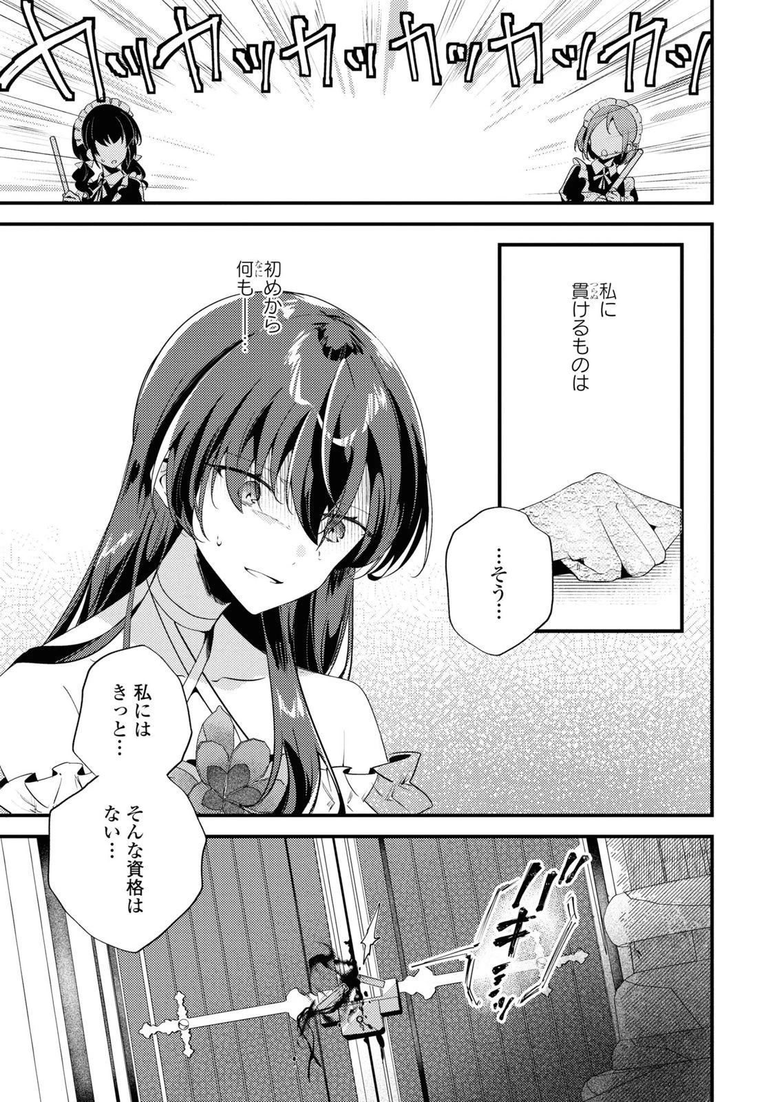 The Engagement of the Disgraced Witch and the Cross-Dressing Princess 万人厌的魔女大小姐与男装皇子的婚约 嫌われ魔女令嬢と男装皇子の婚約 第5話 - 26