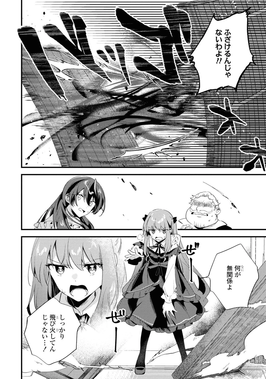 The Engagement of the Disgraced Witch and the Cross-Dressing Princess 万人厌的魔女大小姐与男装皇子的婚约 嫌われ魔女令嬢と男装皇子の婚約 第5話 - 27