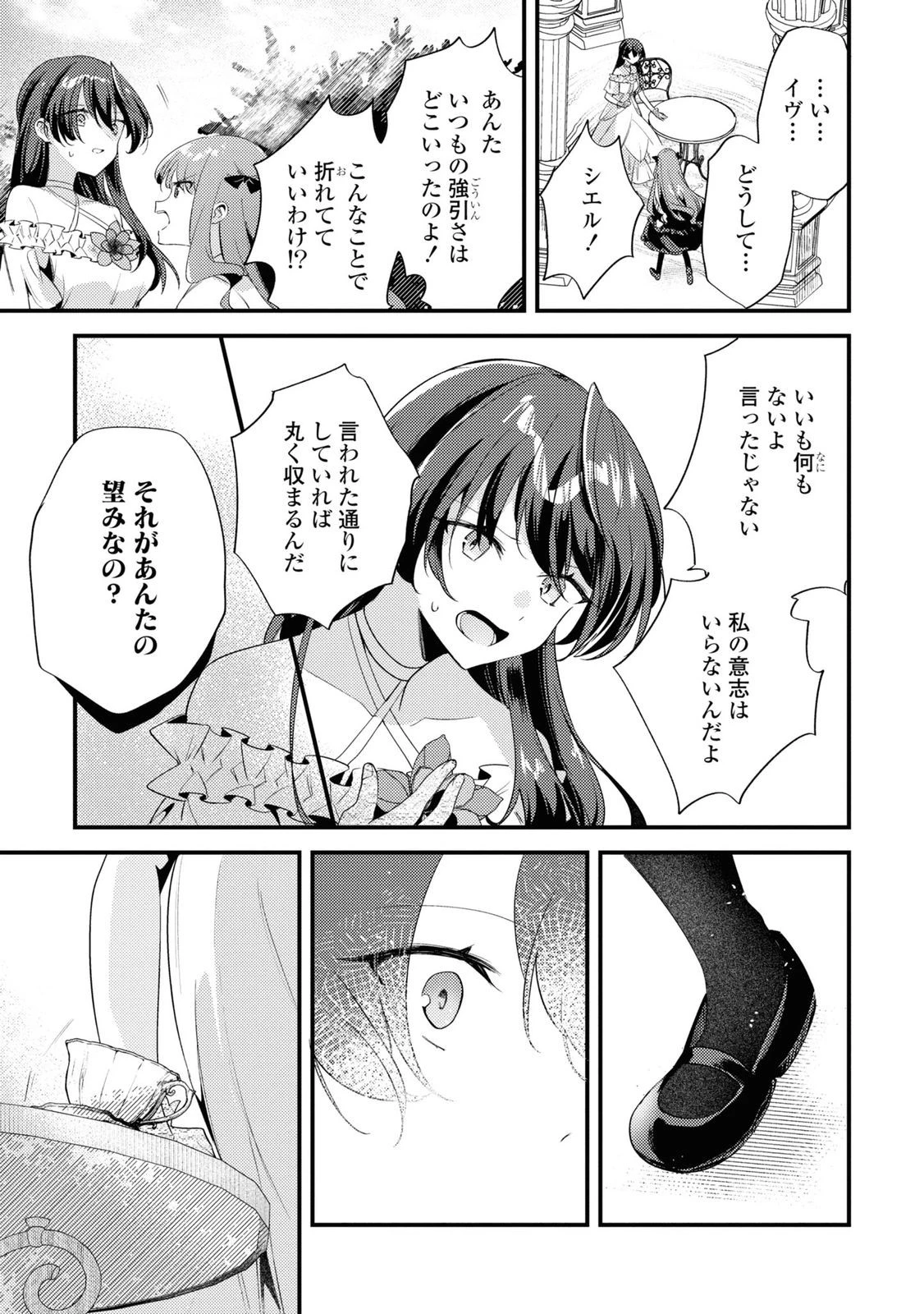 The Engagement of the Disgraced Witch and the Cross-Dressing Princess 万人厌的魔女大小姐与男装皇子的婚约 嫌われ魔女令嬢と男装皇子の婚約 第5話 - 28