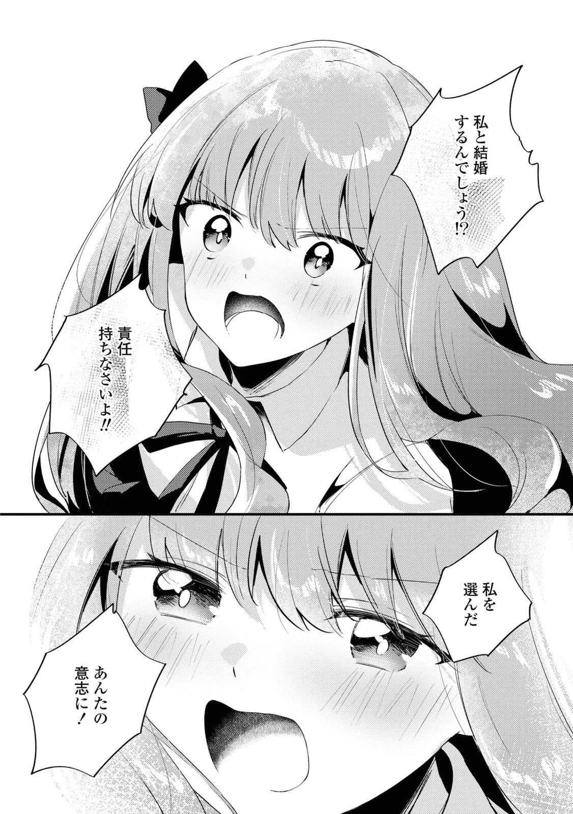 The Engagement of the Disgraced Witch and the Cross-Dressing Princess 万人厌的魔女大小姐与男装皇子的婚约 嫌われ魔女令嬢と男装皇子の婚約 第5話 - 31