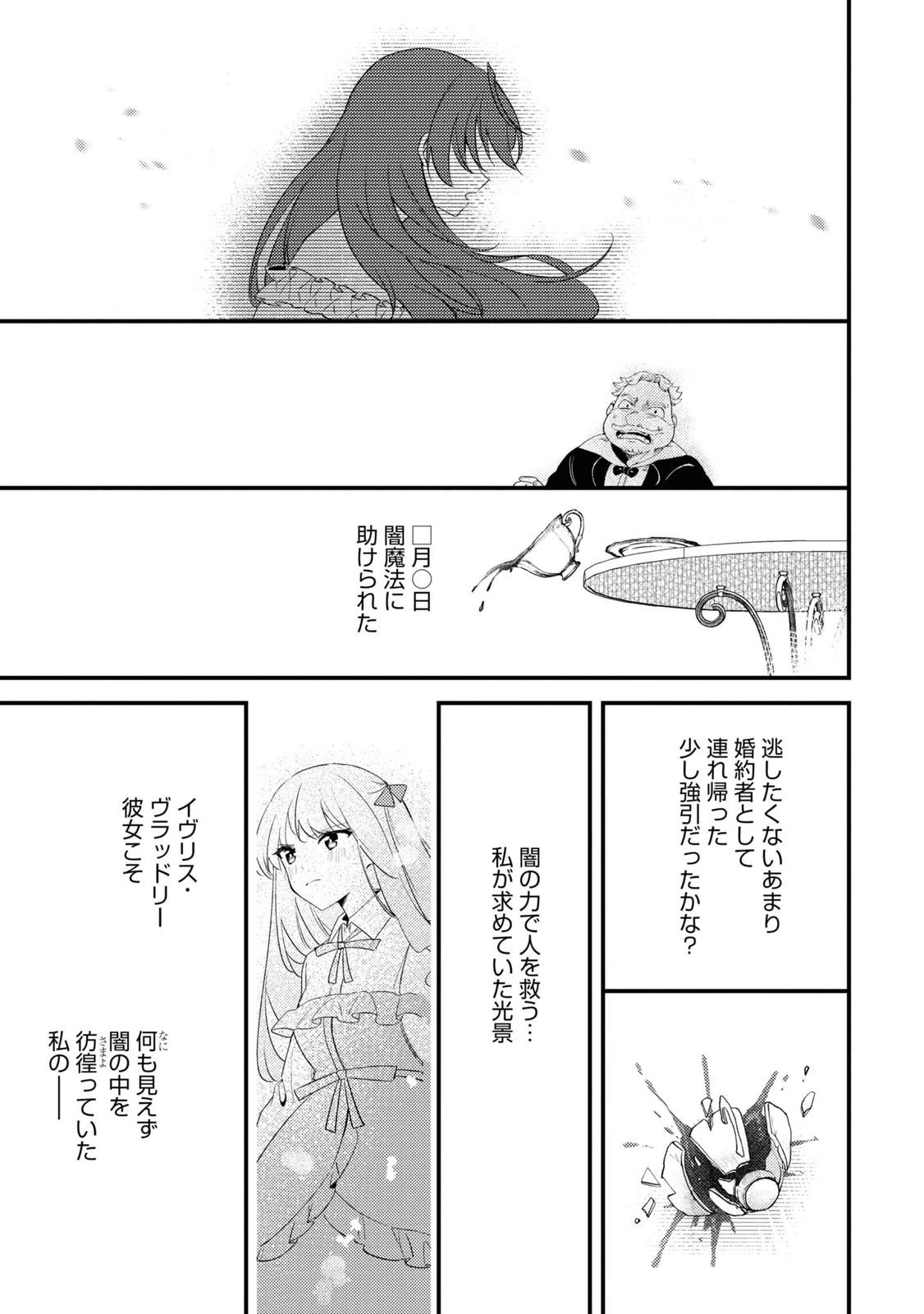 The Engagement of the Disgraced Witch and the Cross-Dressing Princess 万人厌的魔女大小姐与男装皇子的婚约 嫌われ魔女令嬢と男装皇子の婚約 第5話 - 32