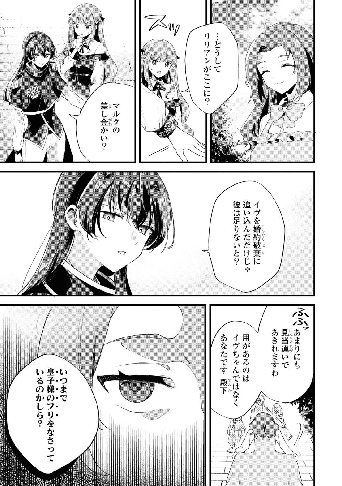 The Engagement of the Disgraced Witch and the Cross-Dressing Princess 万人厌的魔女大小姐与男装皇子的婚约 嫌われ魔女令嬢と男装皇子の婚約 第3話 - 2