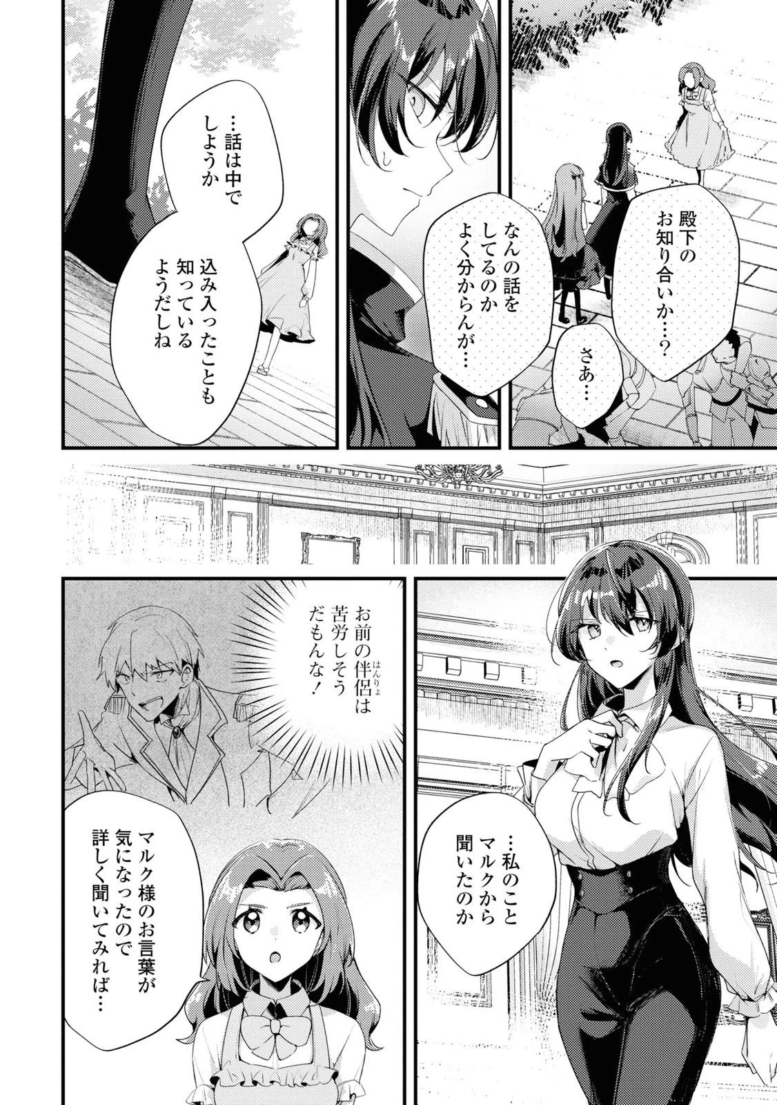 The Engagement of the Disgraced Witch and the Cross-Dressing Princess 万人厌的魔女大小姐与男装皇子的婚约 嫌われ魔女令嬢と男装皇子の婚約 第3話 - 3