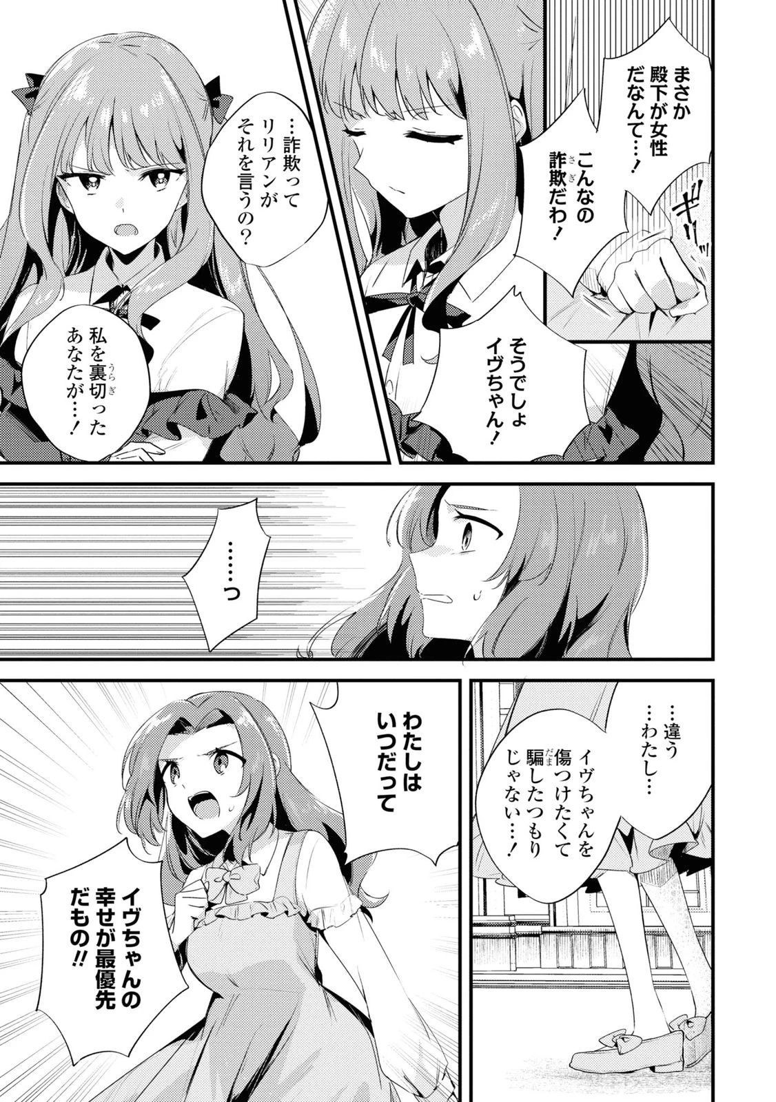The Engagement of the Disgraced Witch and the Cross-Dressing Princess 万人厌的魔女大小姐与男装皇子的婚约 嫌われ魔女令嬢と男装皇子の婚約 第3話 - 4