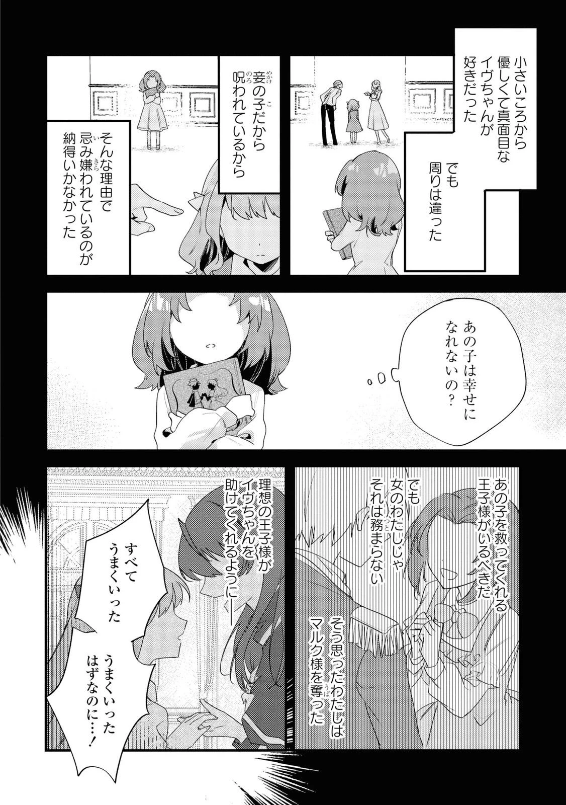 The Engagement of the Disgraced Witch and the Cross-Dressing Princess 万人厌的魔女大小姐与男装皇子的婚约 嫌われ魔女令嬢と男装皇子の婚約 第3話 - 5
