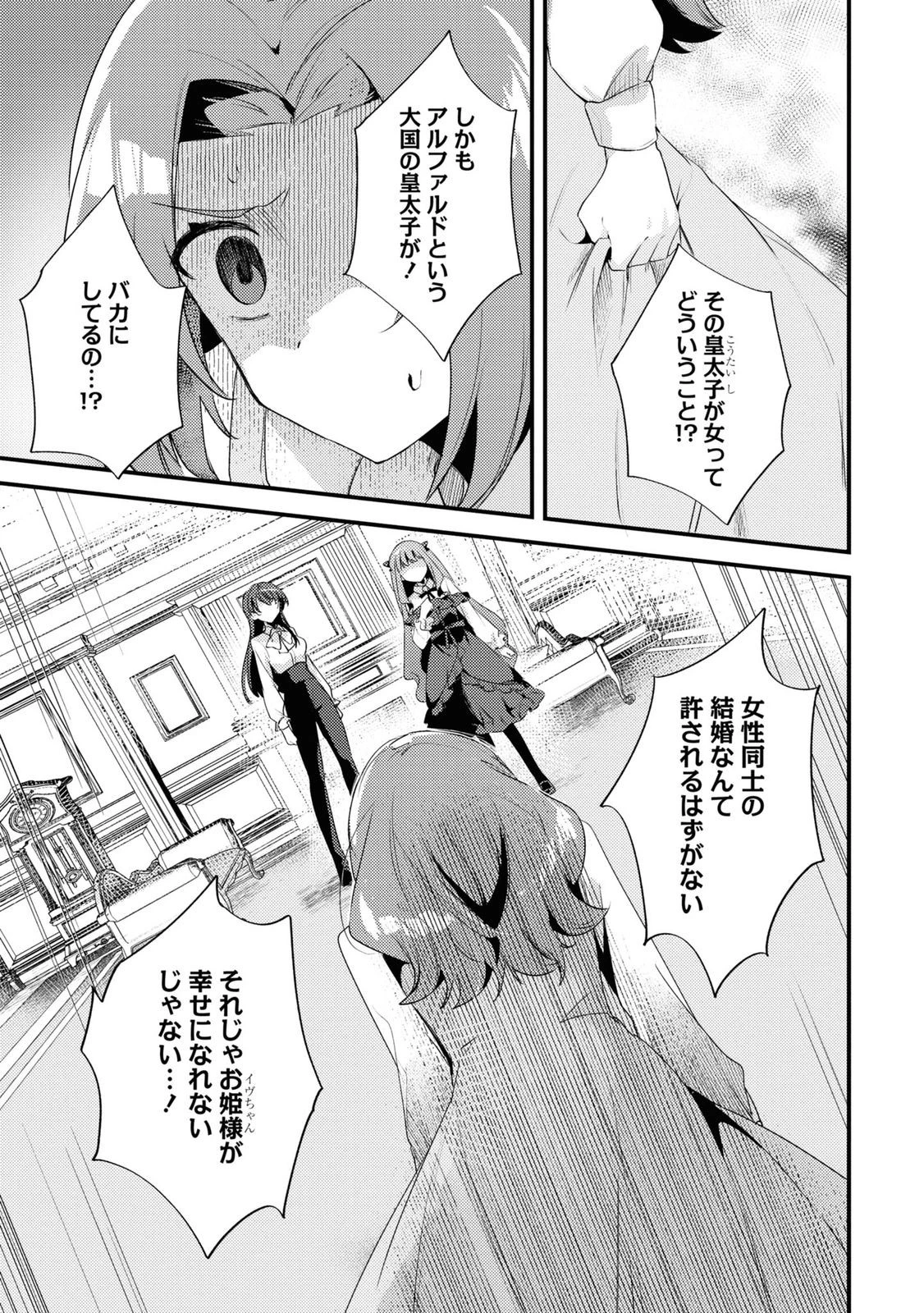 The Engagement of the Disgraced Witch and the Cross-Dressing Princess 万人厌的魔女大小姐与男装皇子的婚约 嫌われ魔女令嬢と男装皇子の婚約 第3話 - 6