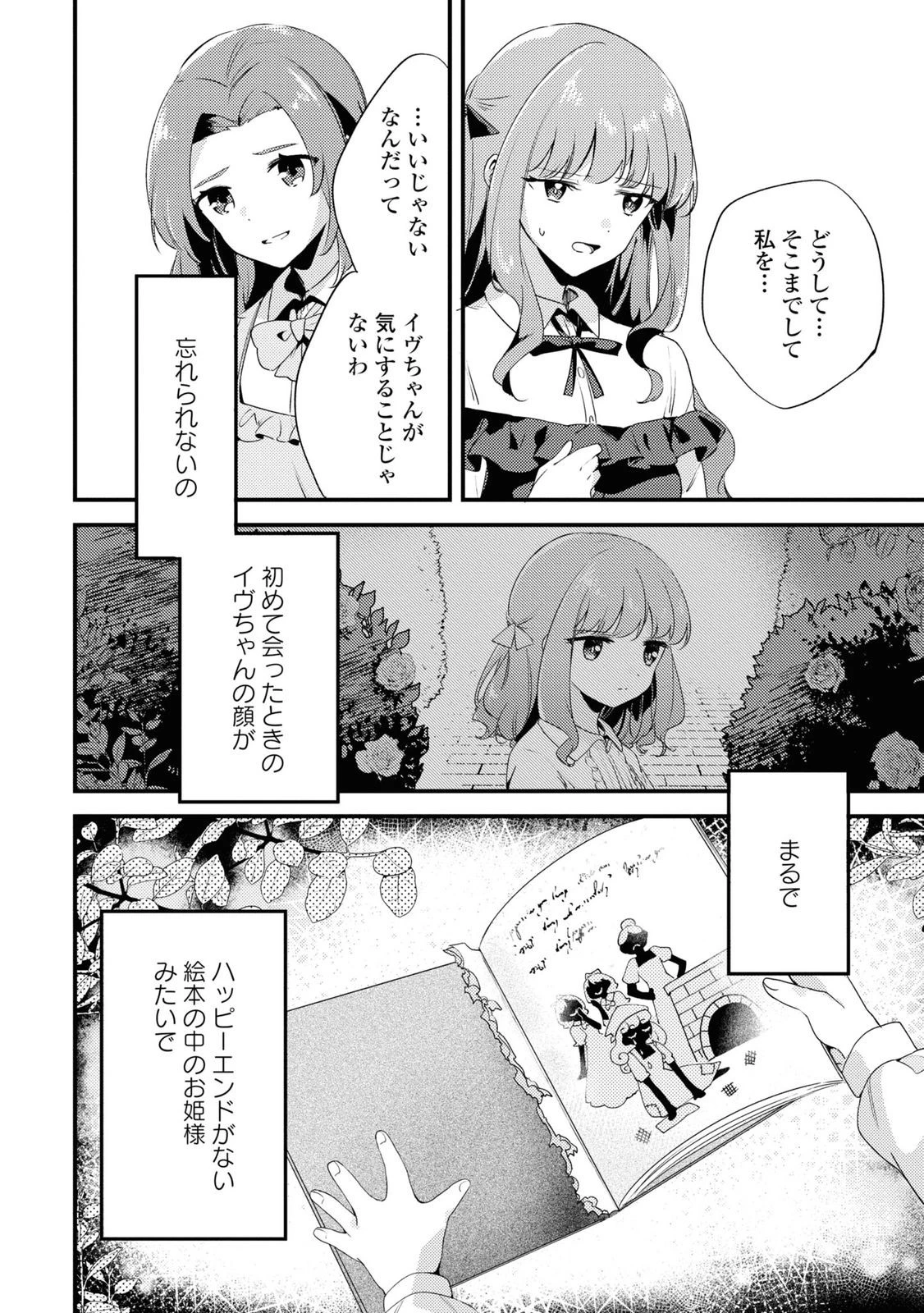 The Engagement of the Disgraced Witch and the Cross-Dressing Princess 万人厌的魔女大小姐与男装皇子的婚约 嫌われ魔女令嬢と男装皇子の婚約 第3話 - 7
