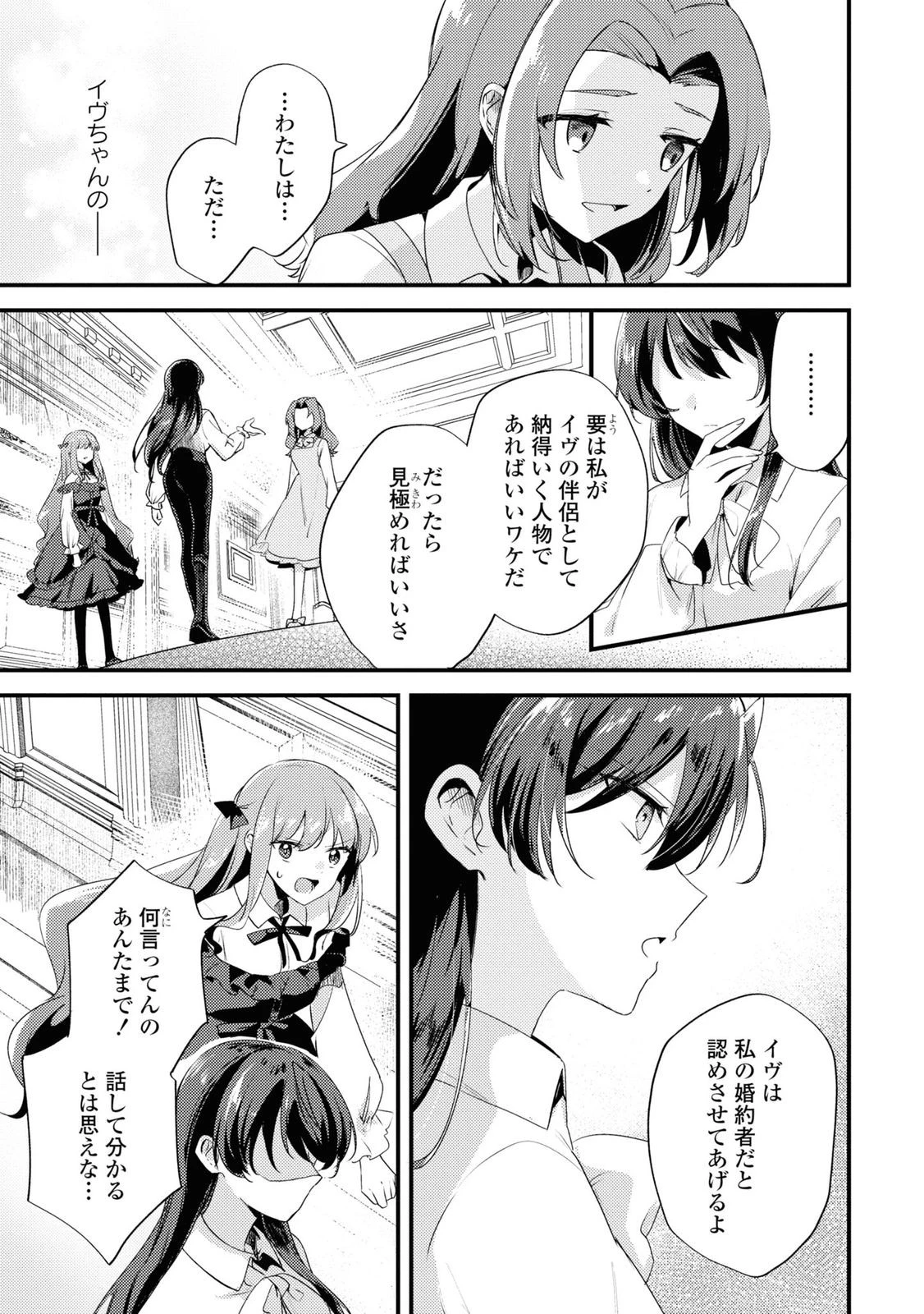 The Engagement of the Disgraced Witch and the Cross-Dressing Princess 万人厌的魔女大小姐与男装皇子的婚约 嫌われ魔女令嬢と男装皇子の婚約 第3話 - 8