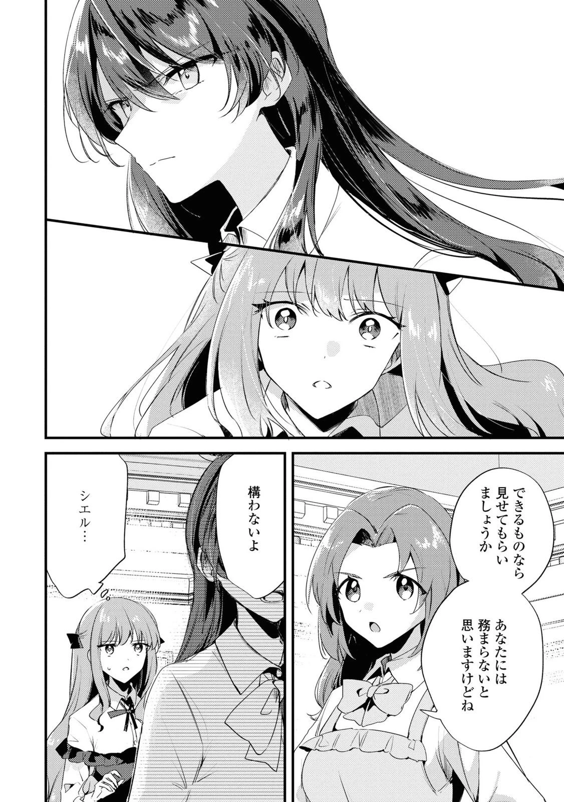 The Engagement of the Disgraced Witch and the Cross-Dressing Princess 万人厌的魔女大小姐与男装皇子的婚约 嫌われ魔女令嬢と男装皇子の婚約 第3話 - 9
