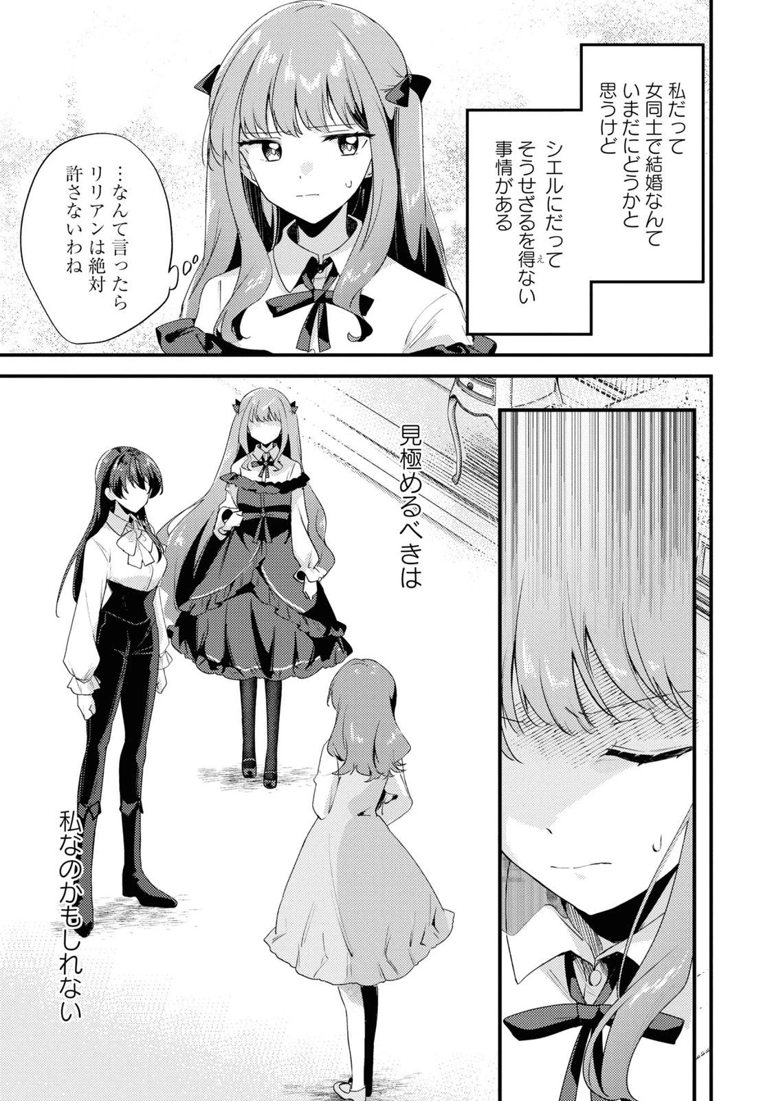 The Engagement of the Disgraced Witch and the Cross-Dressing Princess 万人厌的魔女大小姐与男装皇子的婚约 嫌われ魔女令嬢と男装皇子の婚約 第3話 - 10
