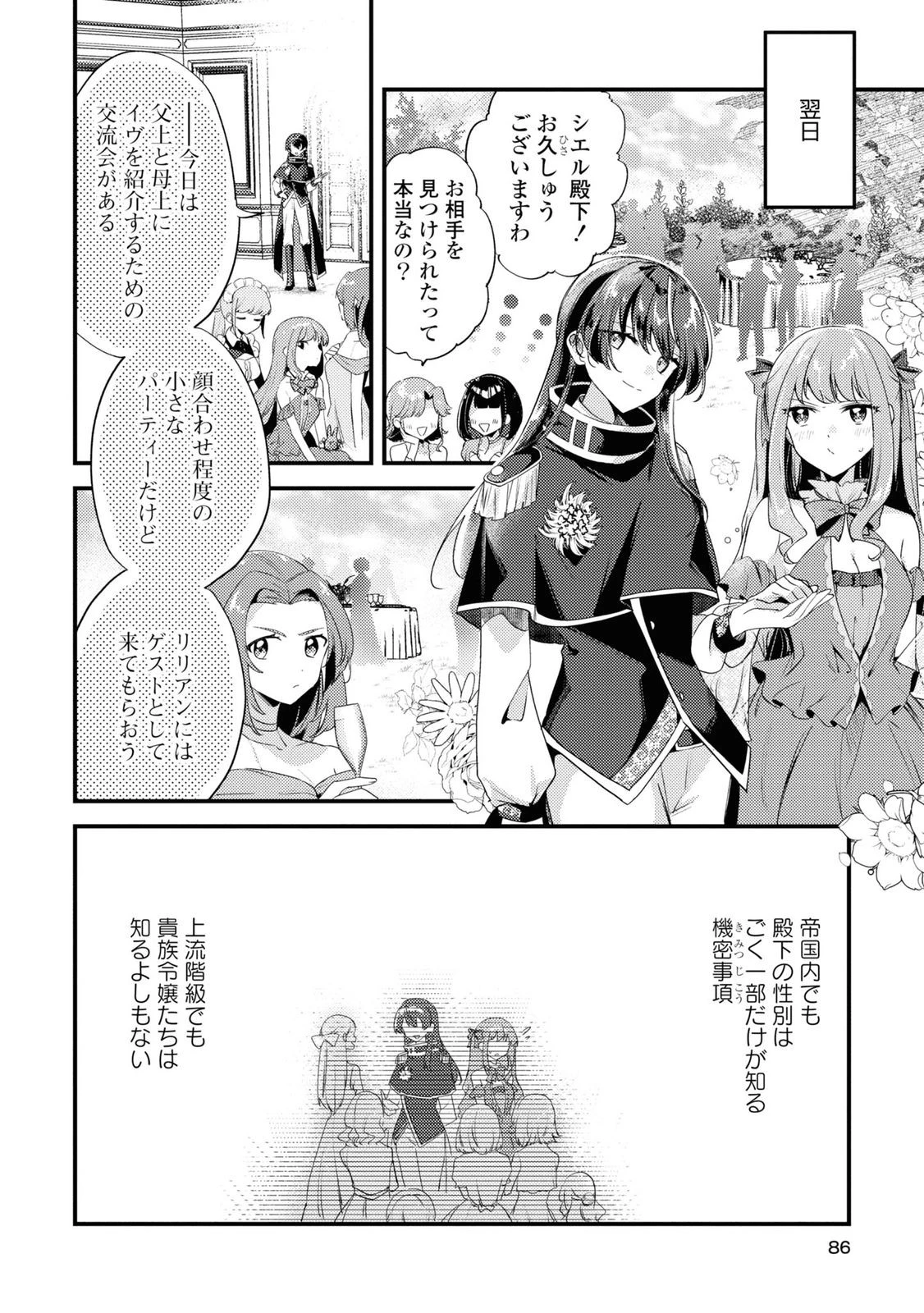 The Engagement of the Disgraced Witch and the Cross-Dressing Princess 万人厌的魔女大小姐与男装皇子的婚约 嫌われ魔女令嬢と男装皇子の婚約 第3話 - 11