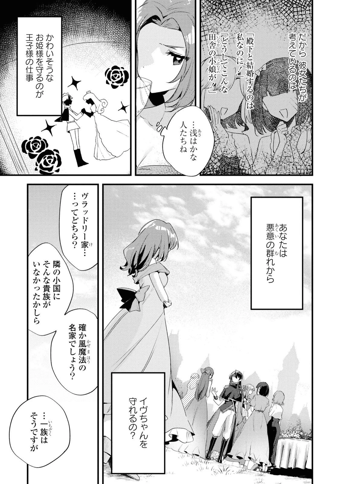 The Engagement of the Disgraced Witch and the Cross-Dressing Princess 万人厌的魔女大小姐与男装皇子的婚约 嫌われ魔女令嬢と男装皇子の婚約 第3話 - 12